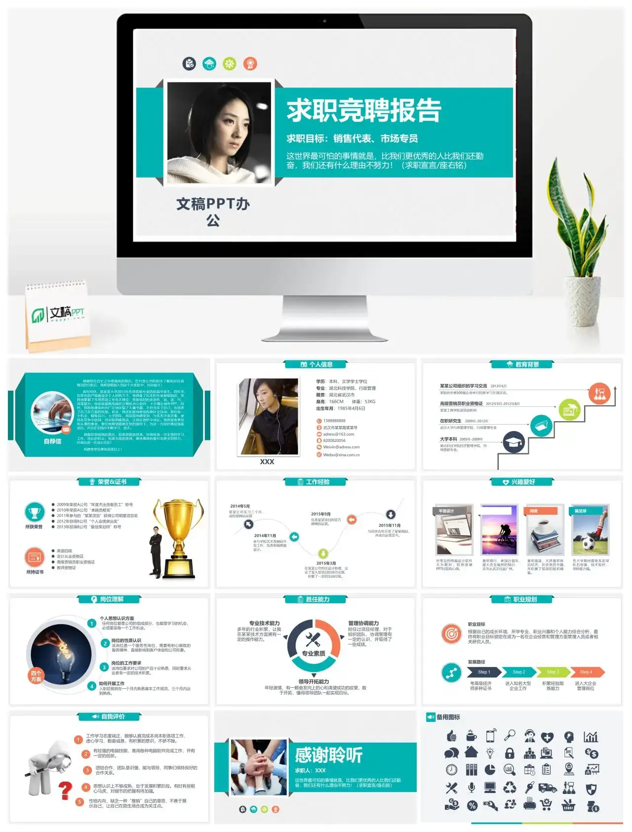 绿色简约求职竞聘报告个人简历自我介绍述职报告PPT模板