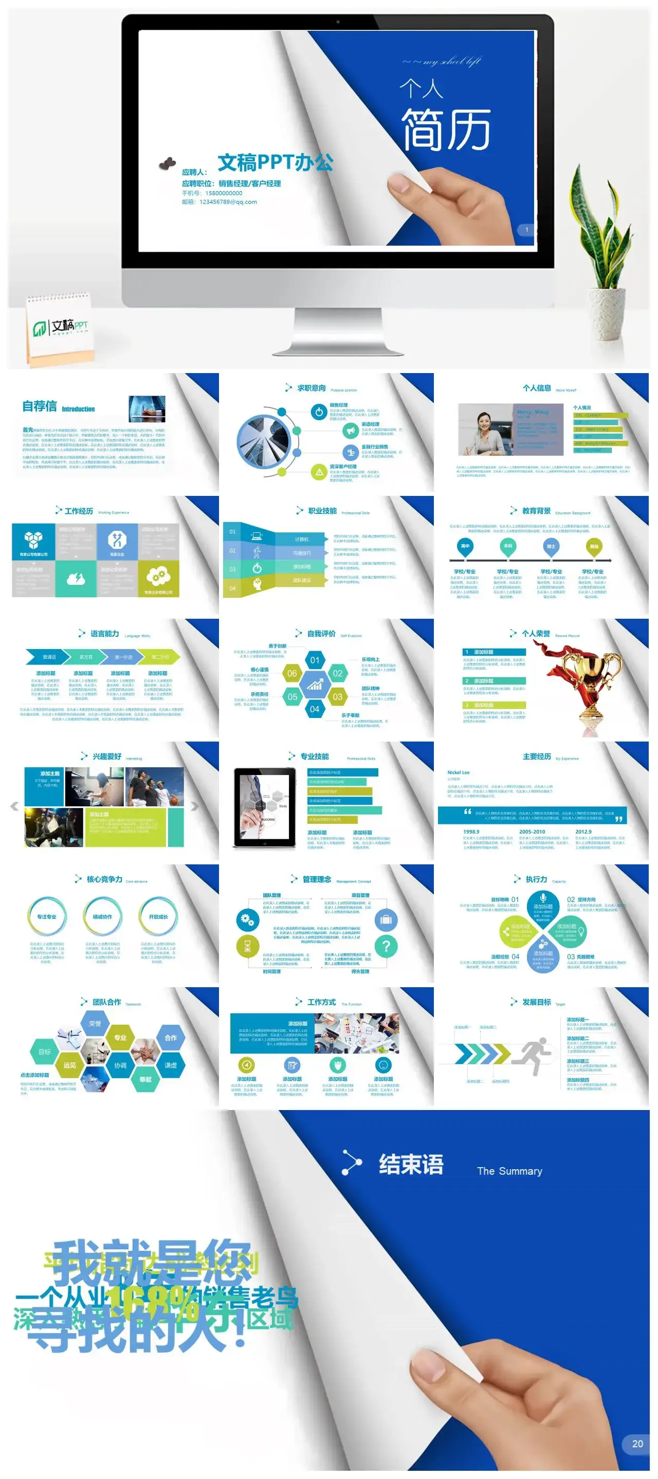蓝色商务个人简历自我介绍求职竞聘PPT模板