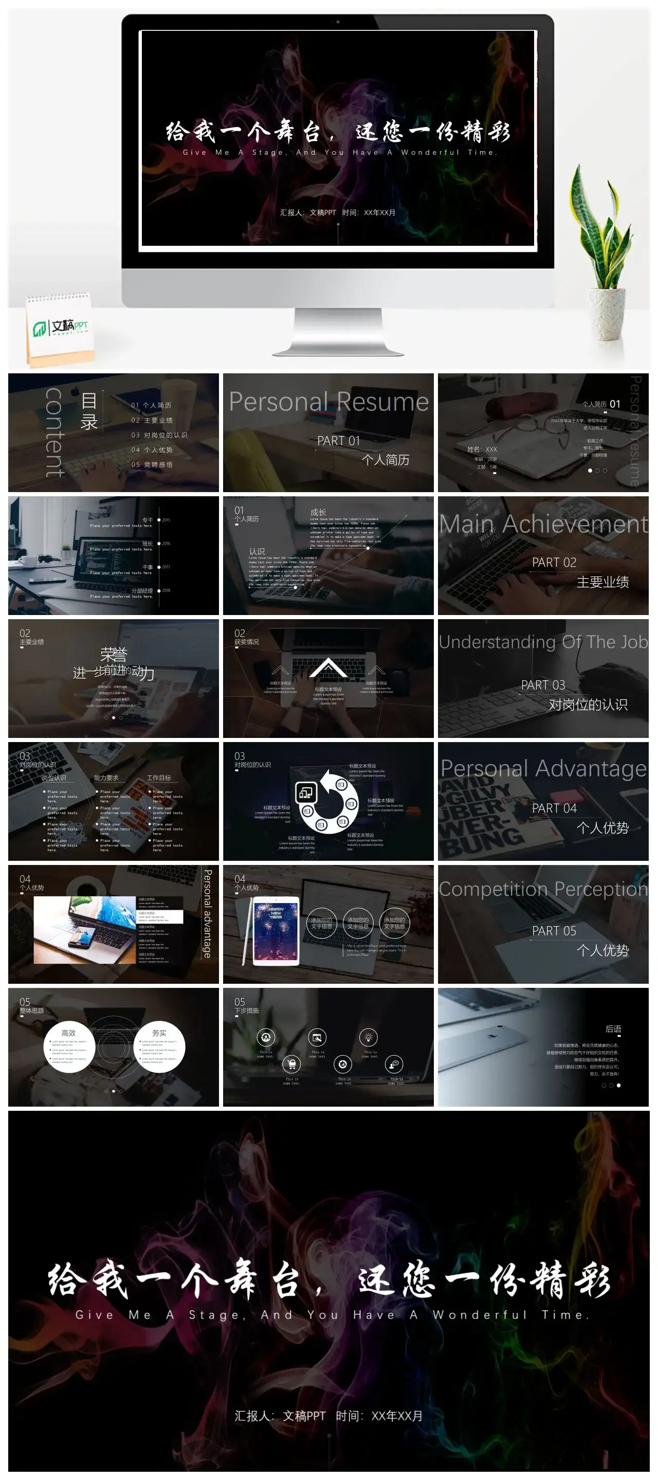 IOS风给我一个舞台还您一份精彩求职竞聘PPT模板