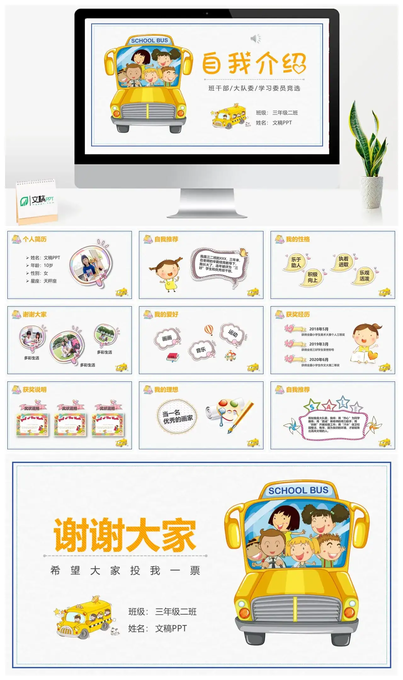 卡通自我介绍班干部大队委学习委员竞选PPT模版