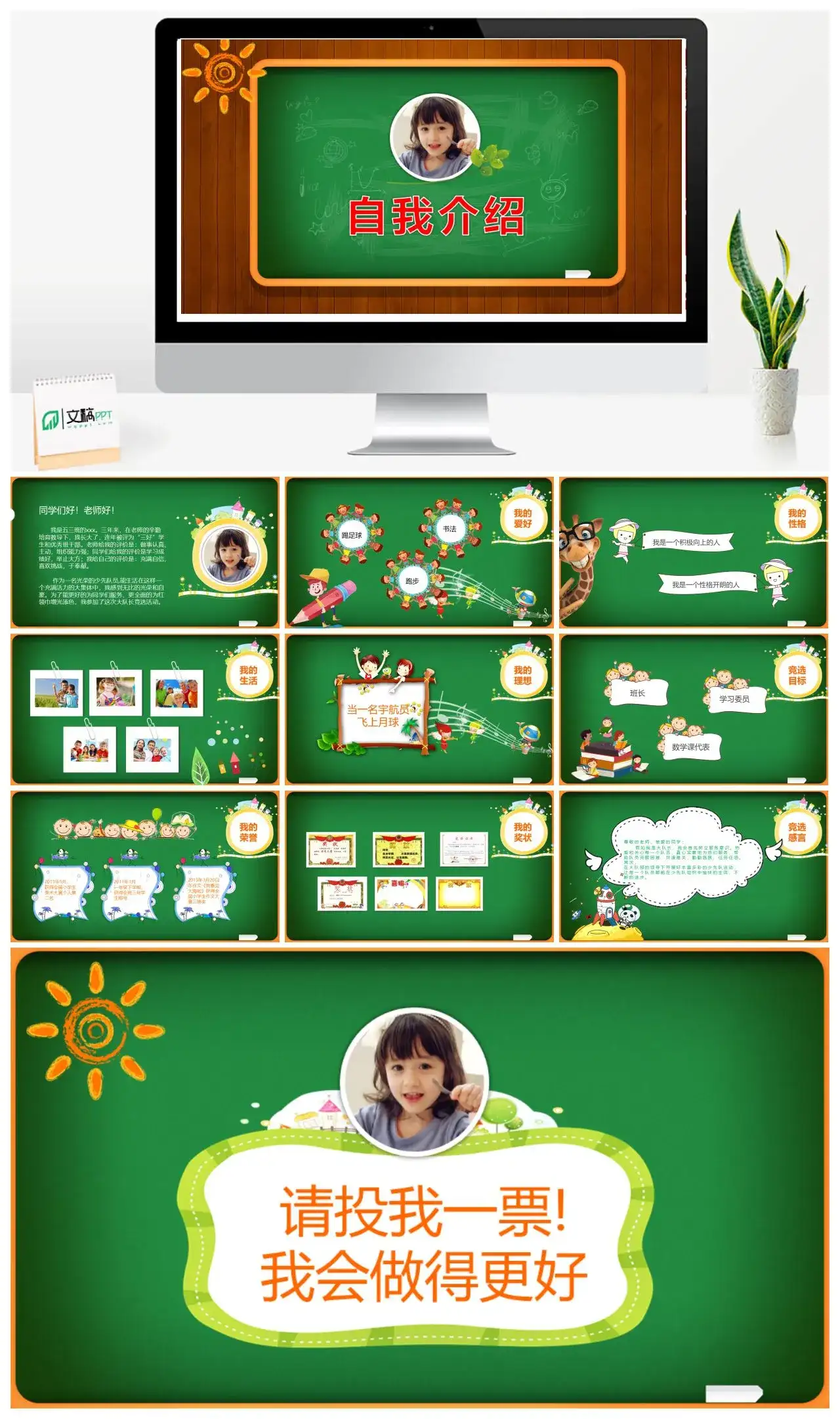 卡通小学生五年级自我介绍竞选的PPT模板