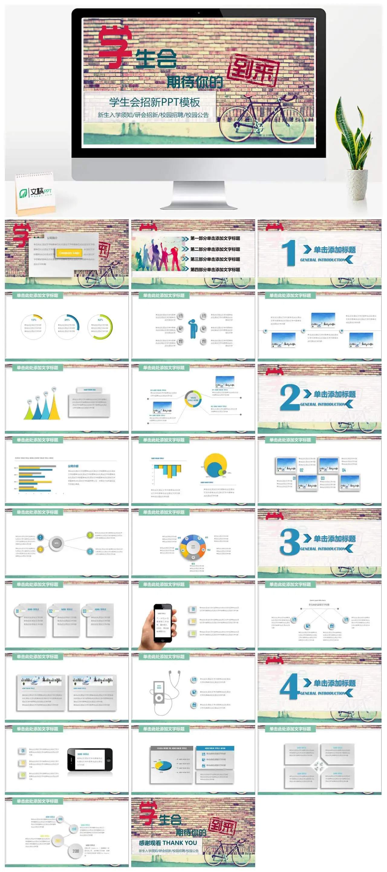 学生会招新新生入学须知研会招新校园招聘校园公告PPT模板