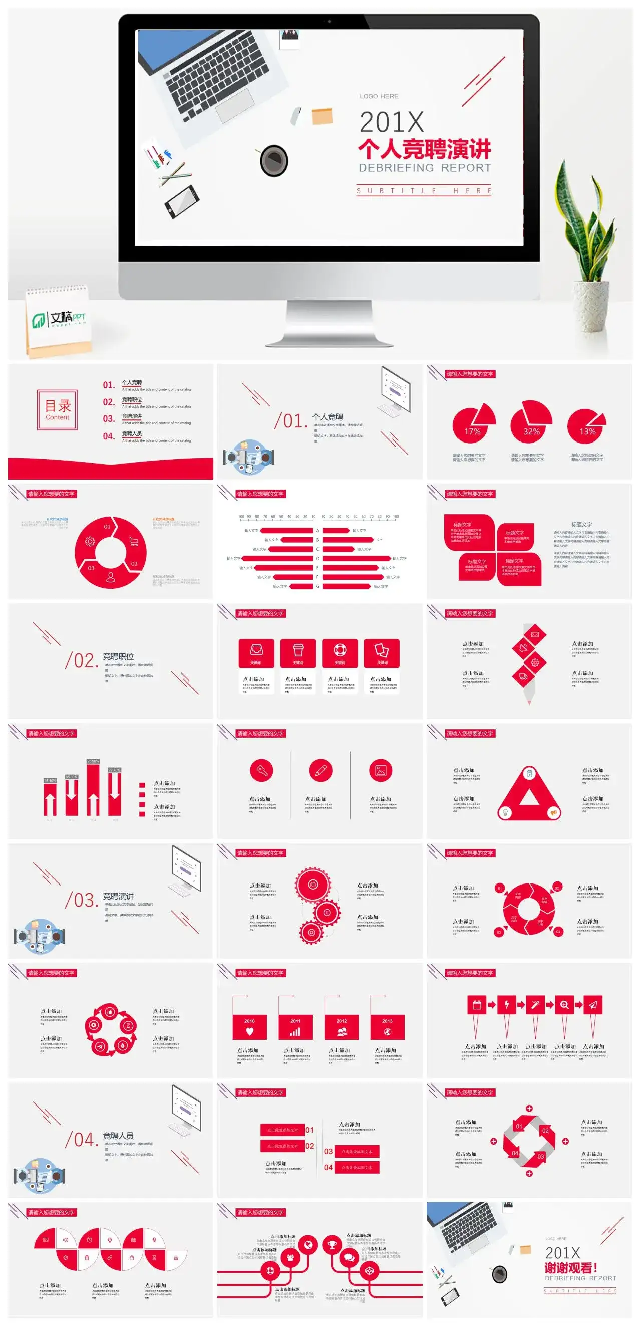简约201X个人竞聘演讲PPT模板