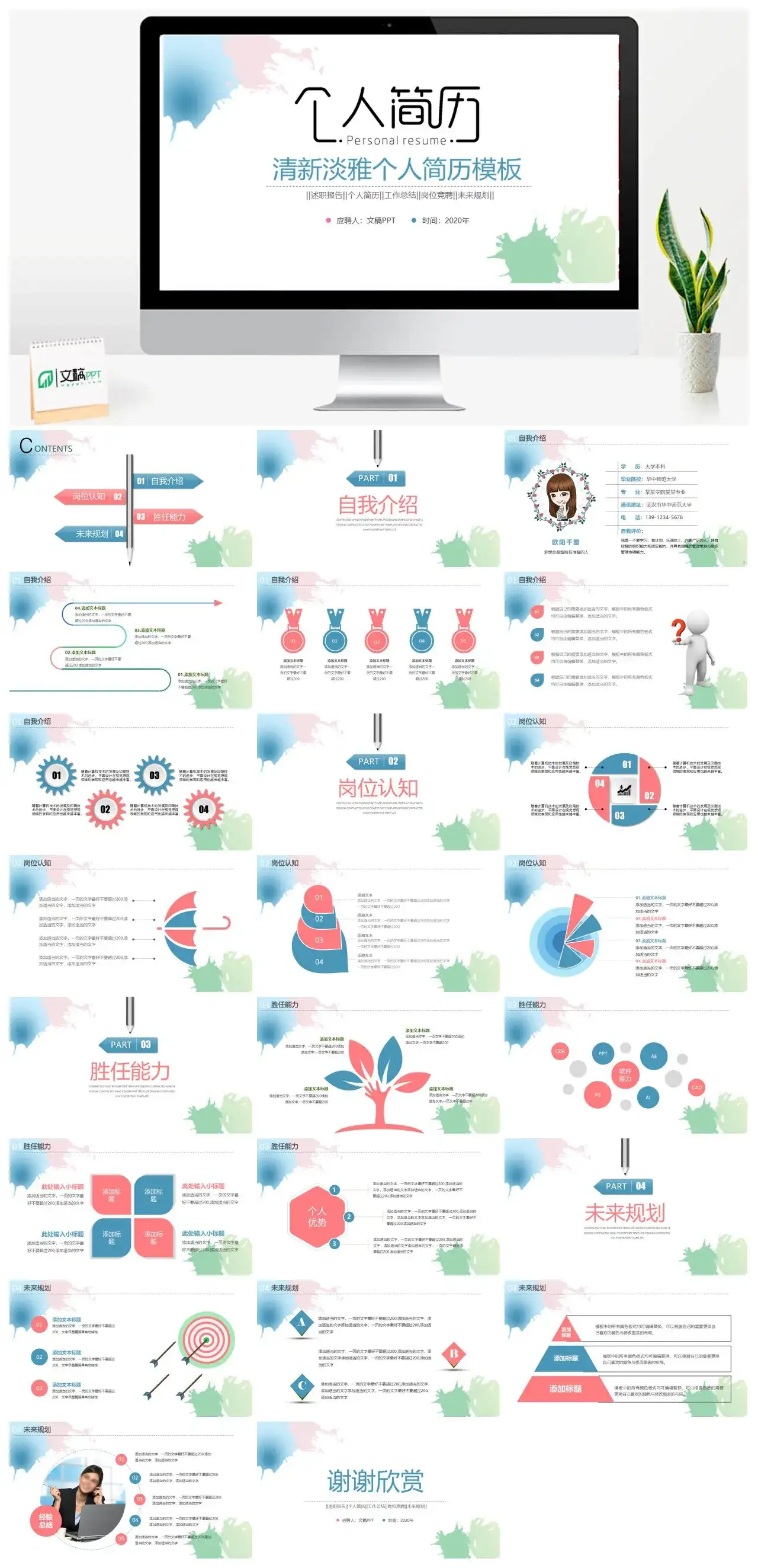 清新淡雅水彩个人简历PPT模板