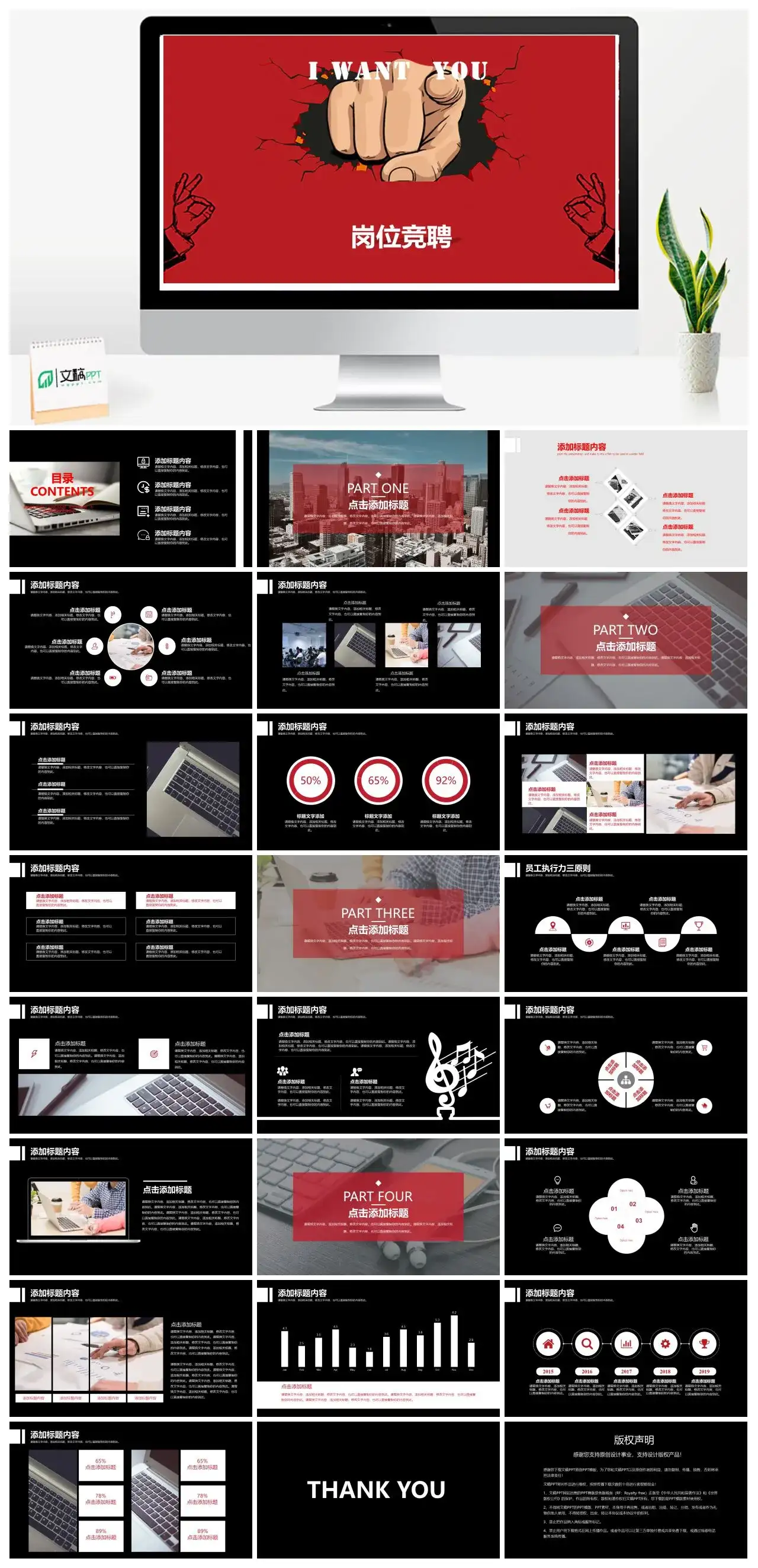 简约创意岗位竞聘PPT模板