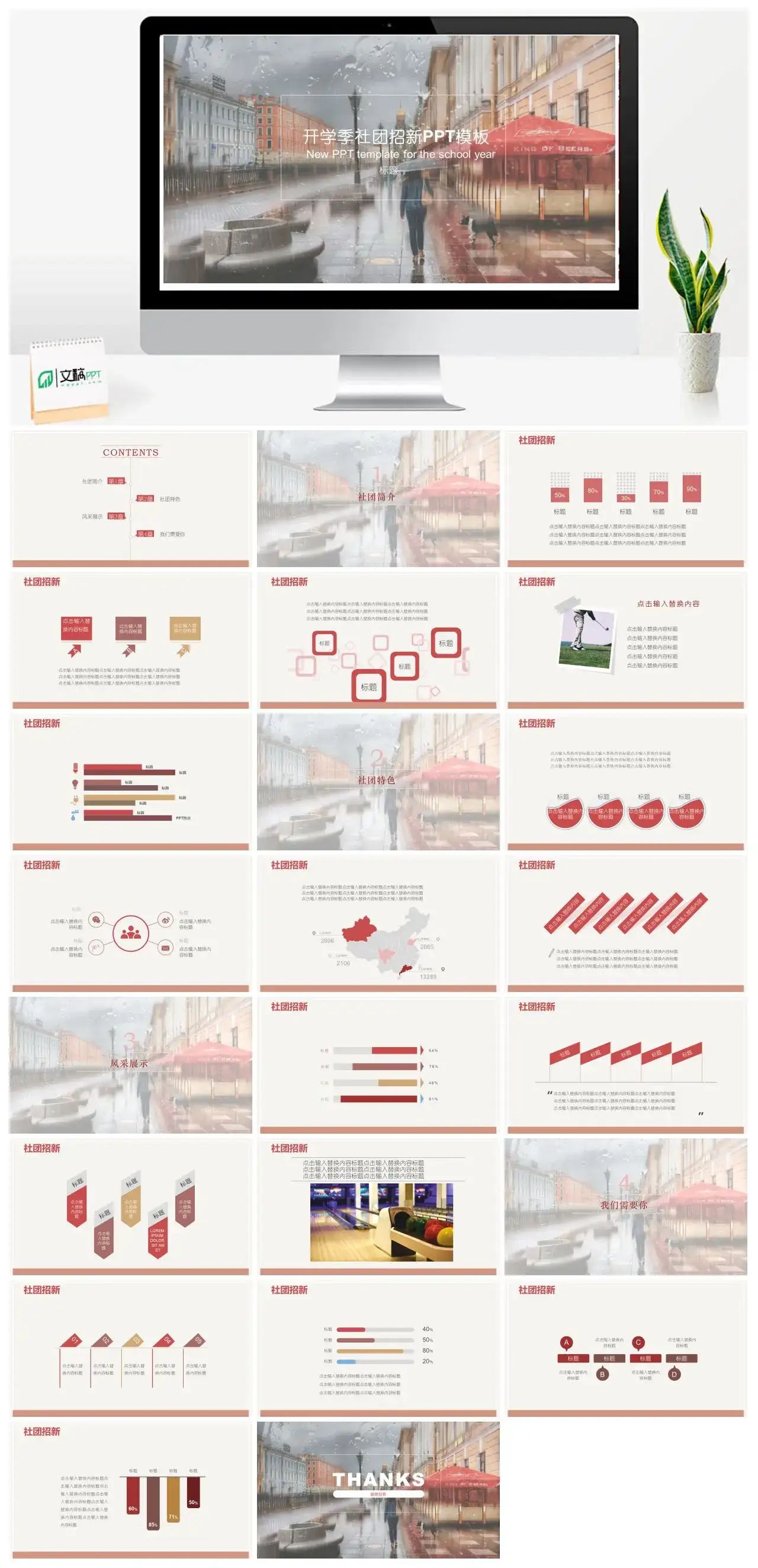 文艺小清新开学季社团招新社团简介社团特色风采展示PPT模板