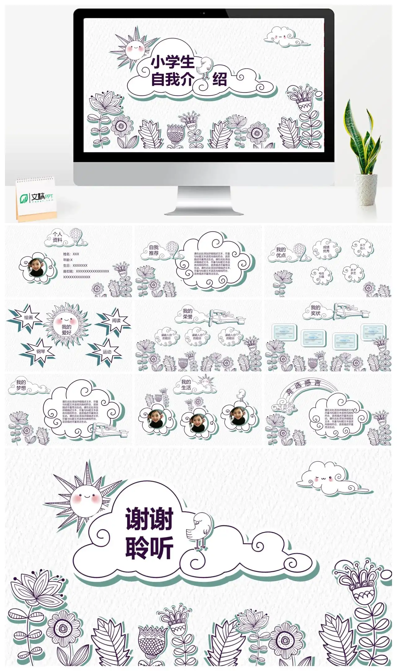 手绘风小学生自我介绍班干部竞选PPT模版
