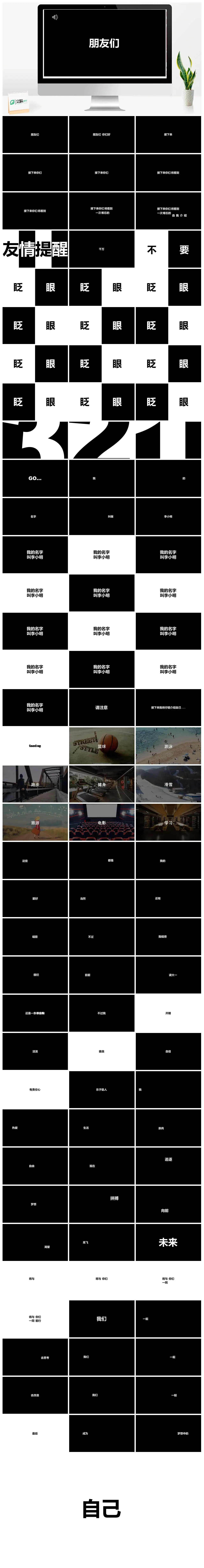 自我介绍快闪ppt模板