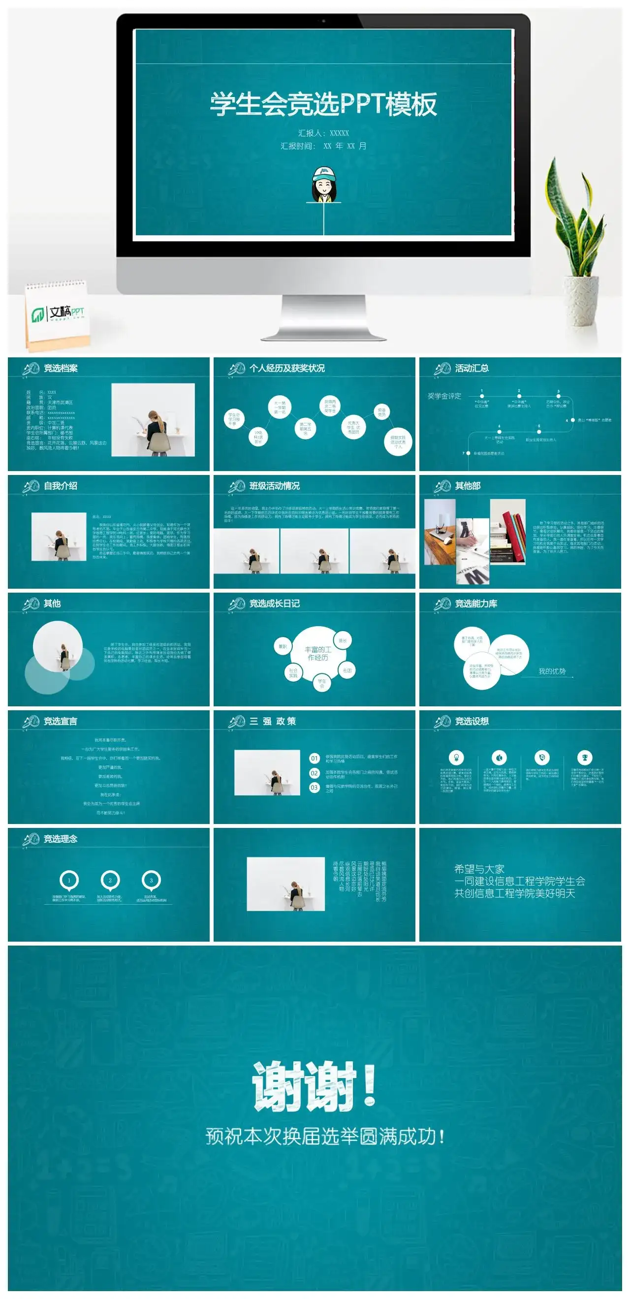 学生学生会主席竞选蓝底简约PPT模板