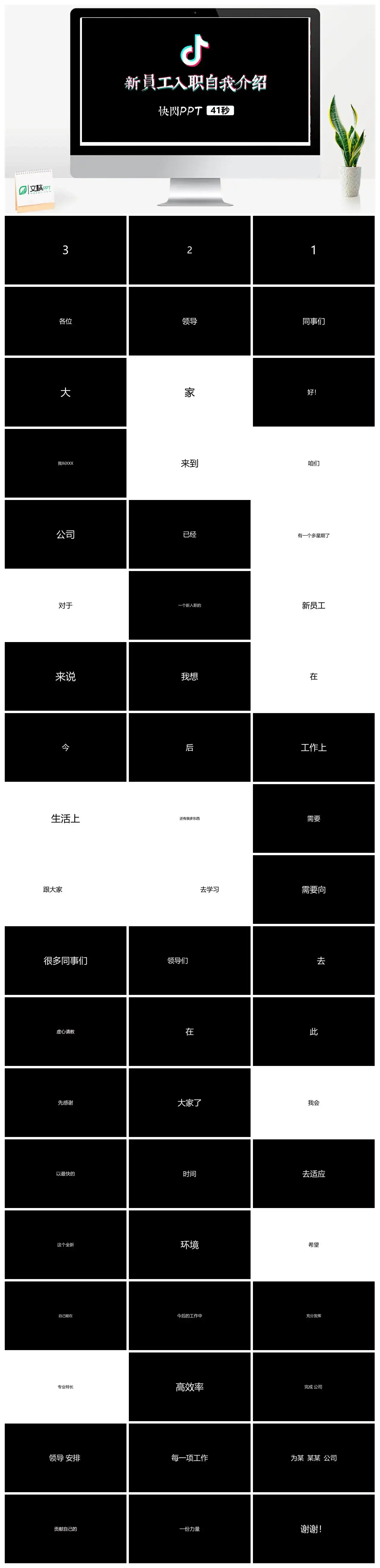 黑白炫酷幽默新员工入职自我介绍快闪PPT模板