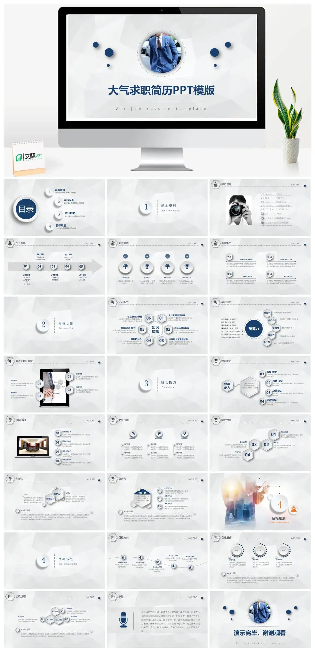 微粒体大气求职简历PPT模版