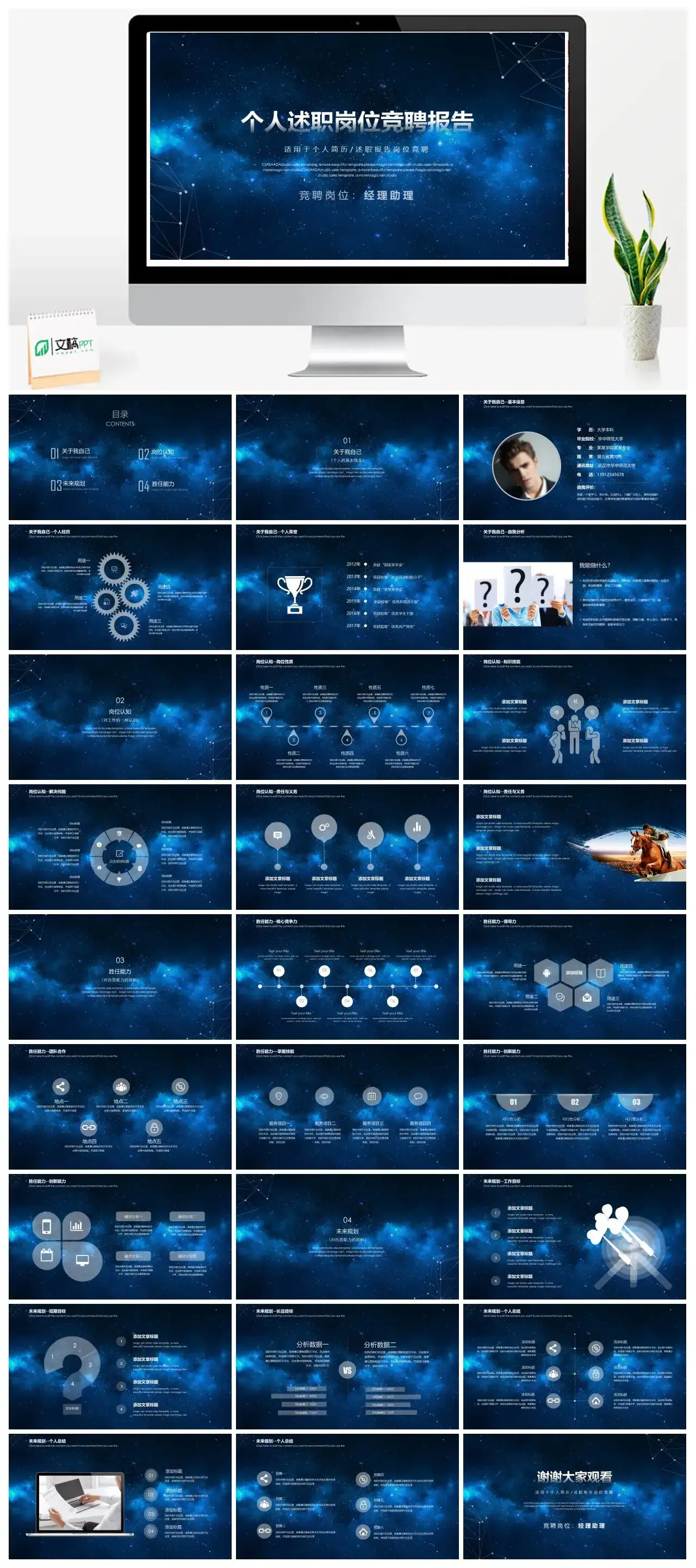 科技风个人述职岗位竞聘报告PPT模板