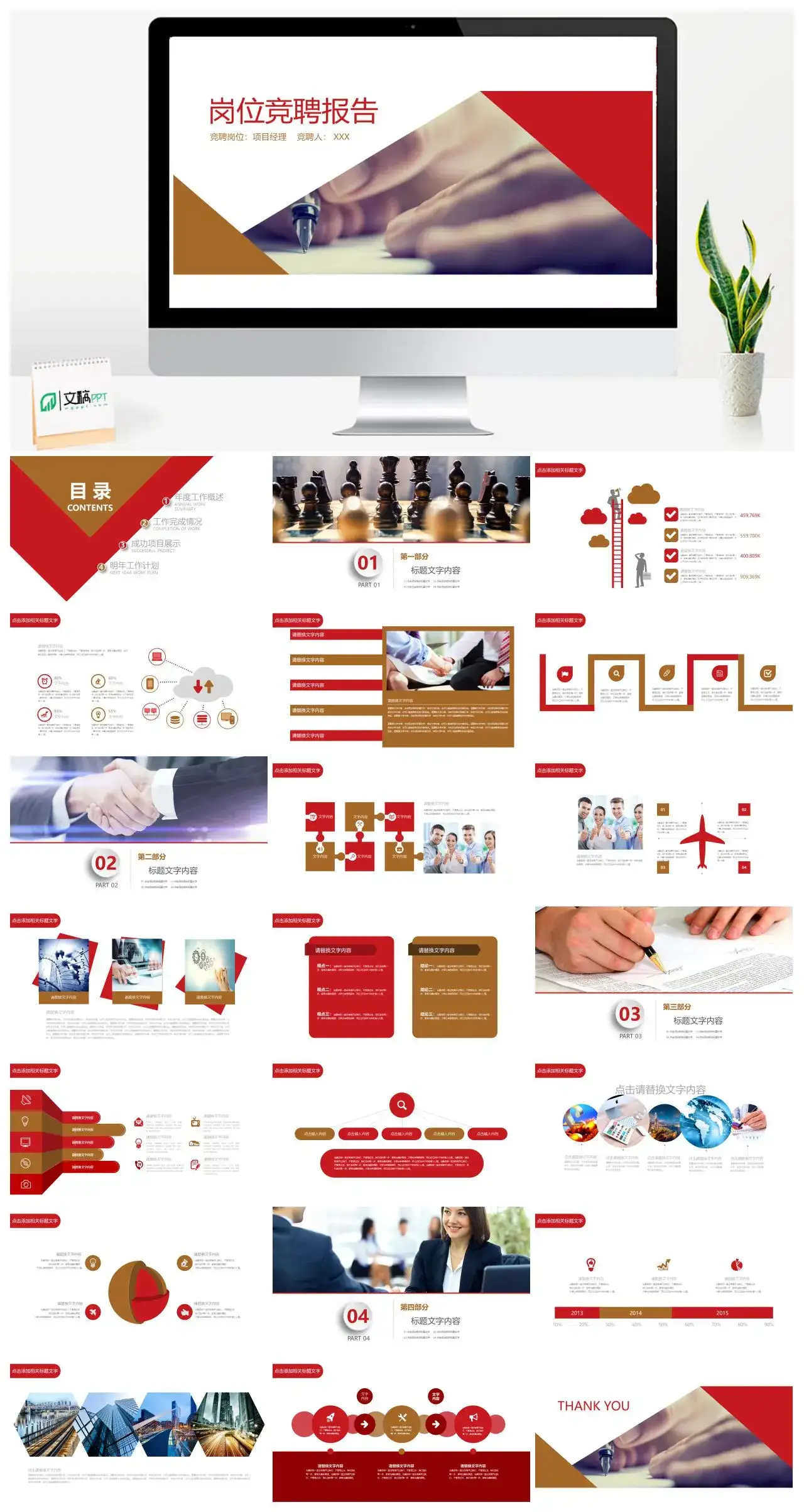 红白色商务风岗位竞聘报告PPT模板