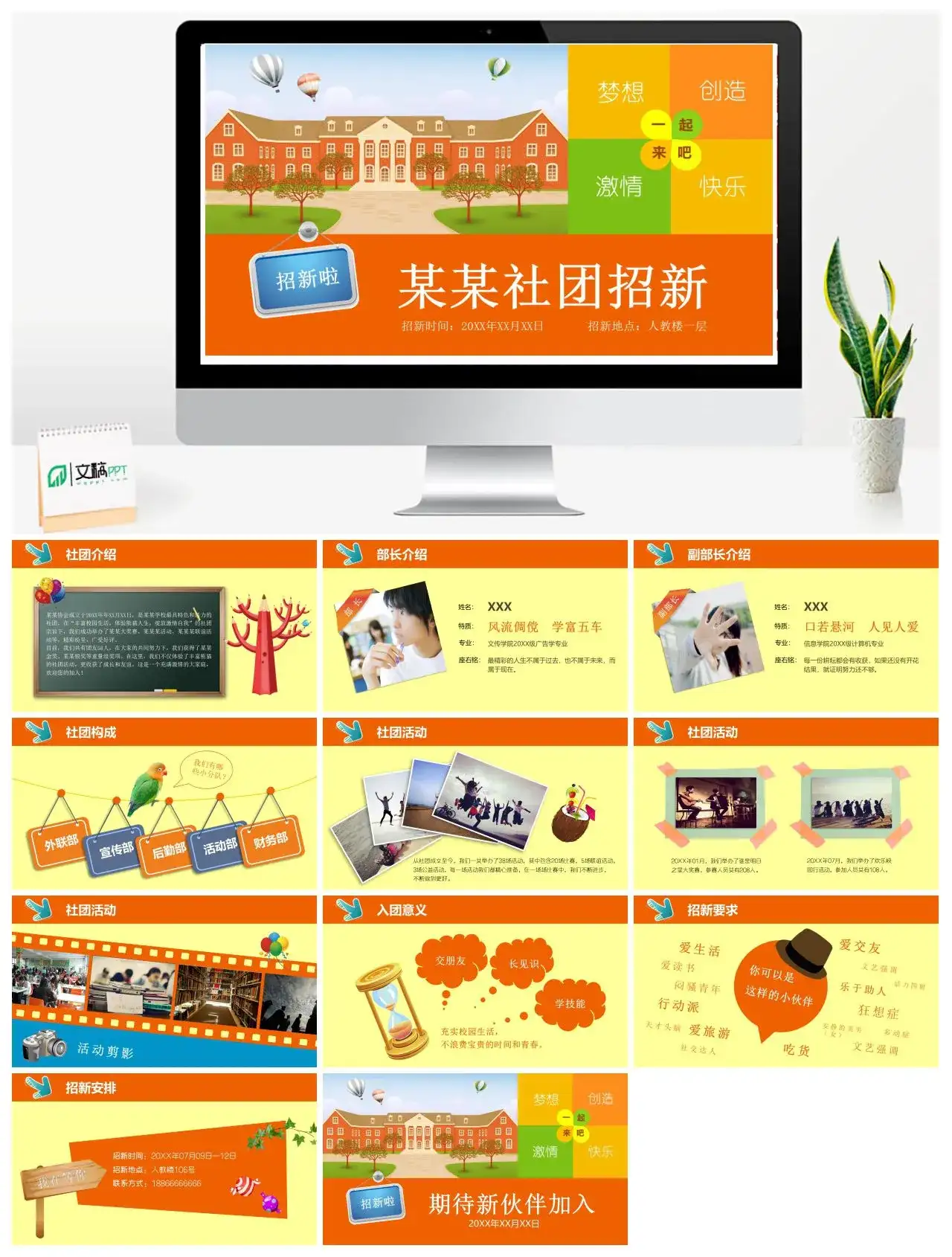 卡通橙色大学社团招新招生社团介绍社团活动招新要求PPT模板