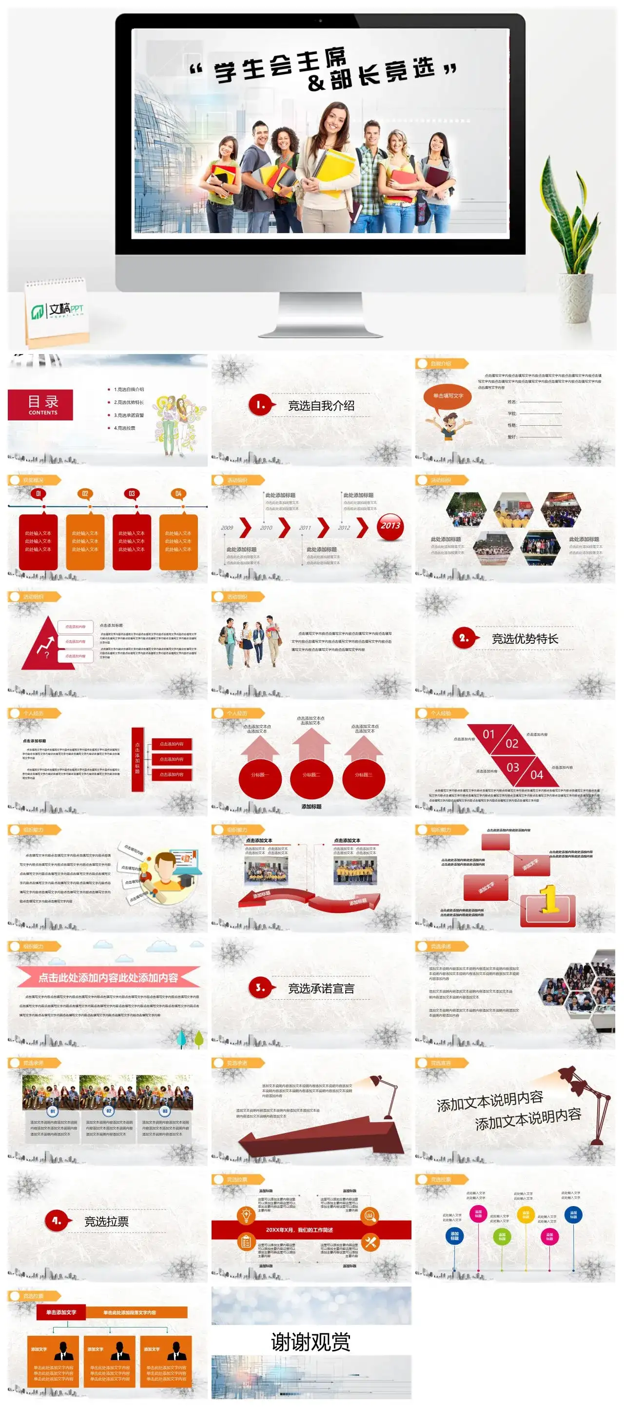 简约学生学生会主席部长竞选PPT模板
