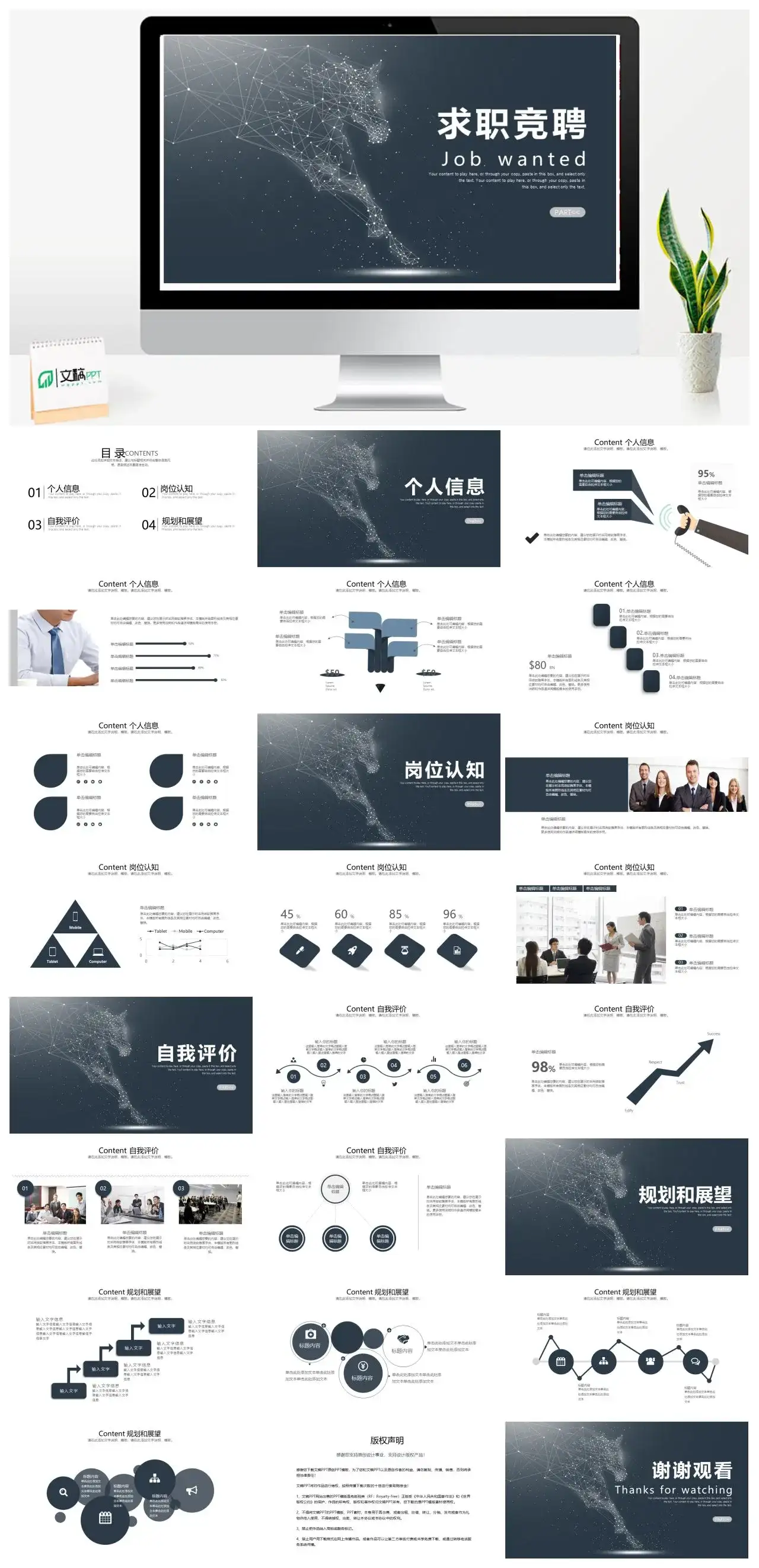 白色简约求助竞聘个人信息岗位认知目标通用PPT模板