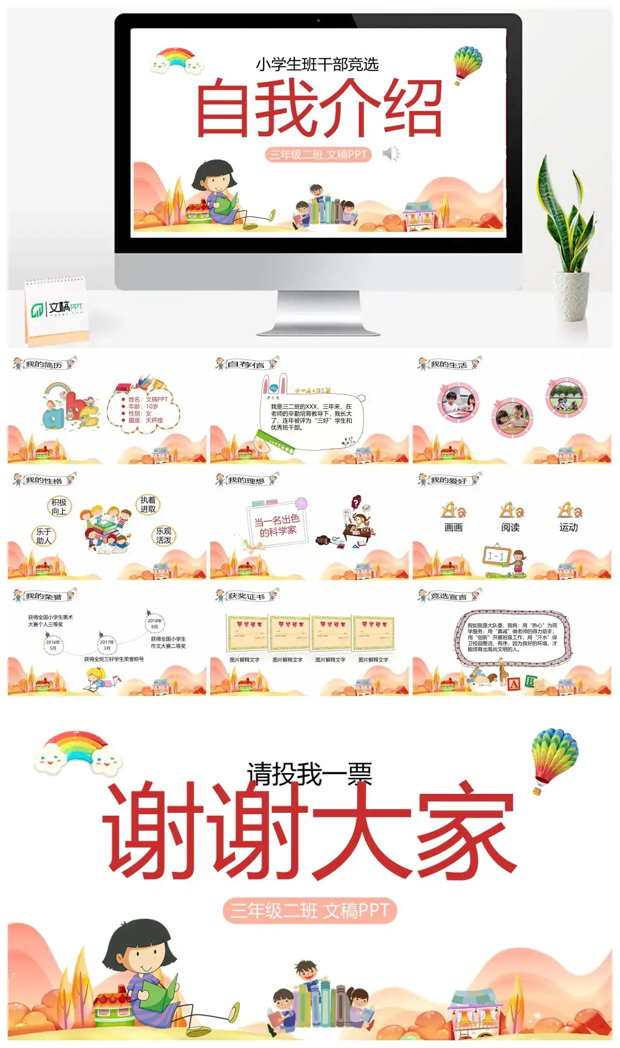 卡通小学生班干部竞选自我介绍PPT模版