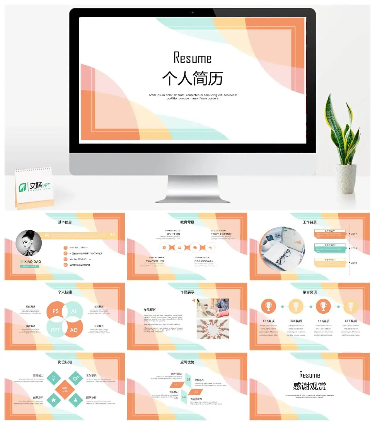 简约多彩个人简历求职简历PPT模板