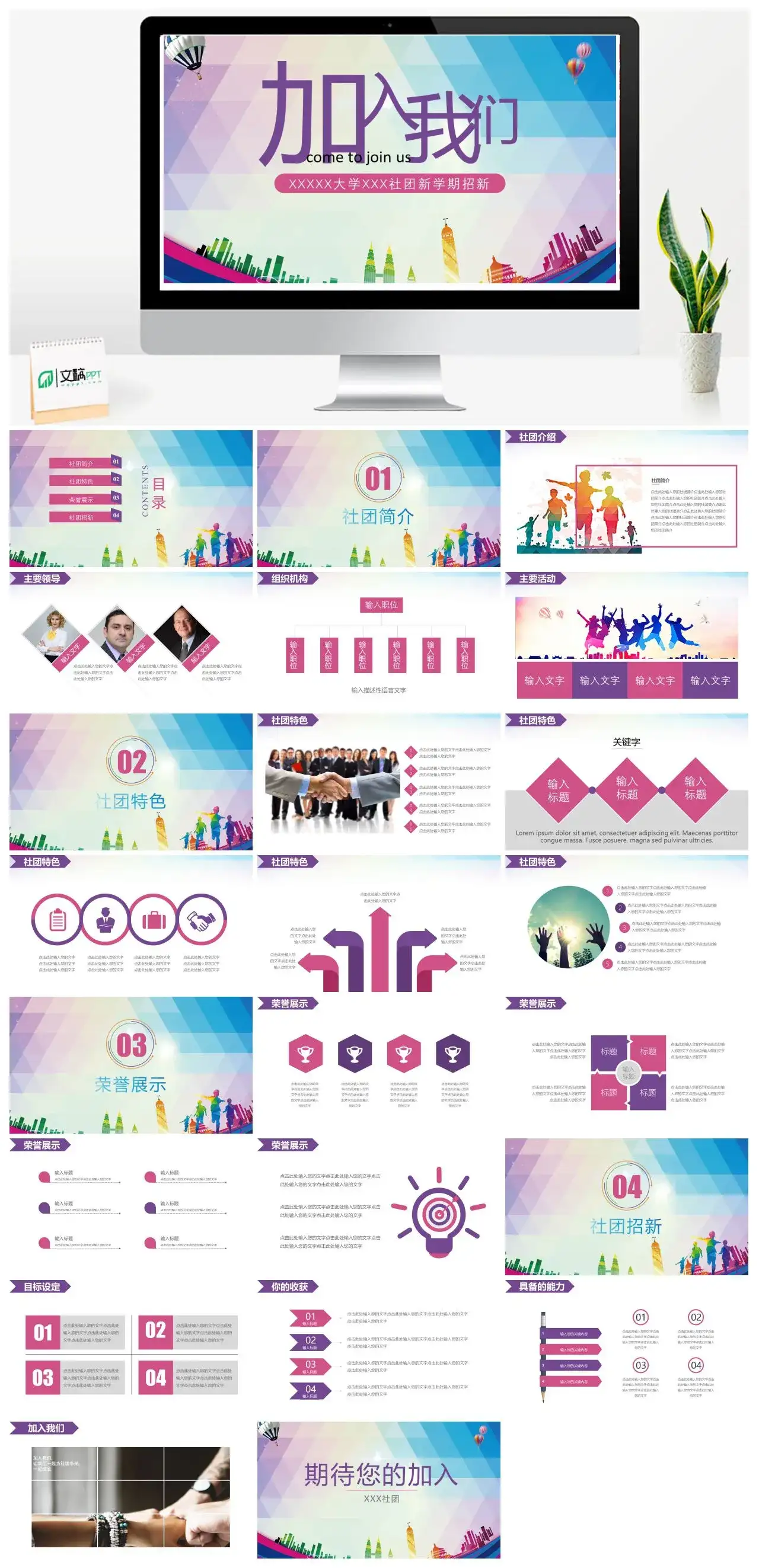 紫色简约大气加入我们大学社团新学期招新社团特色简介荣誉展示PPT模板