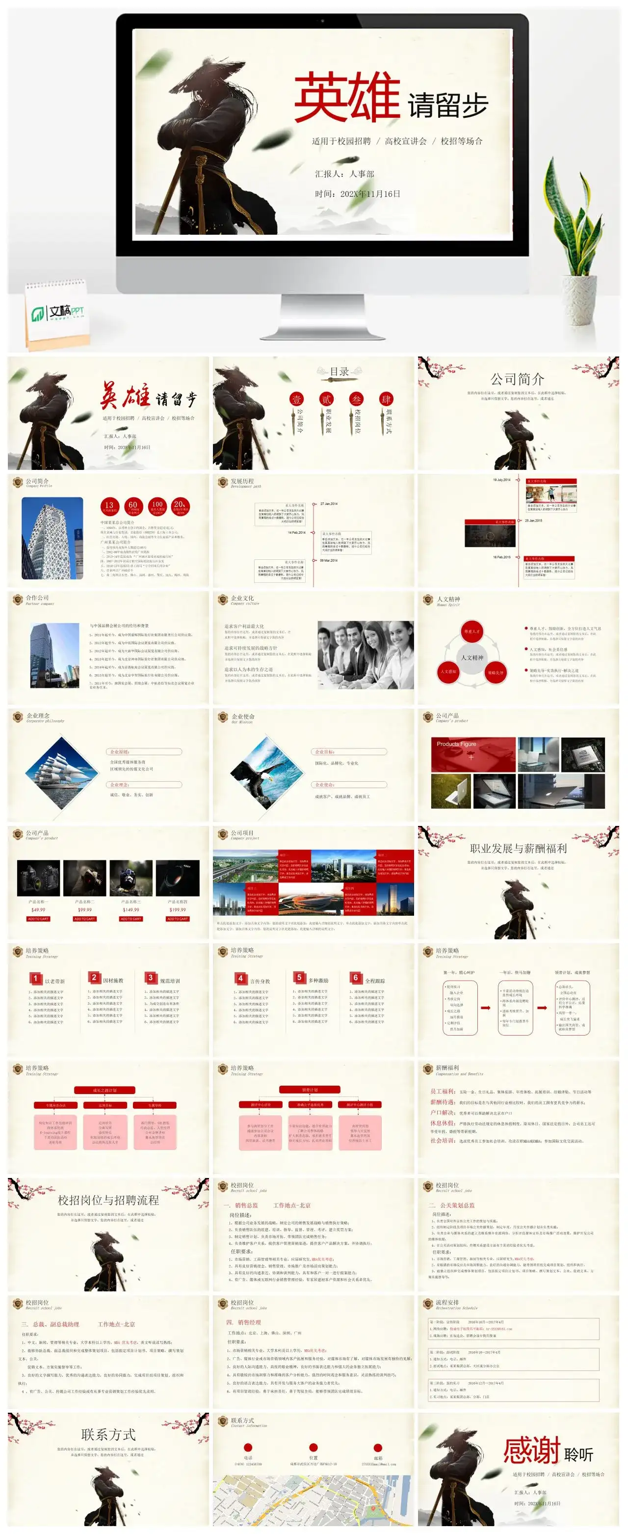 中国风英雄请留步校园招聘高校宣讲会校招PPT模板