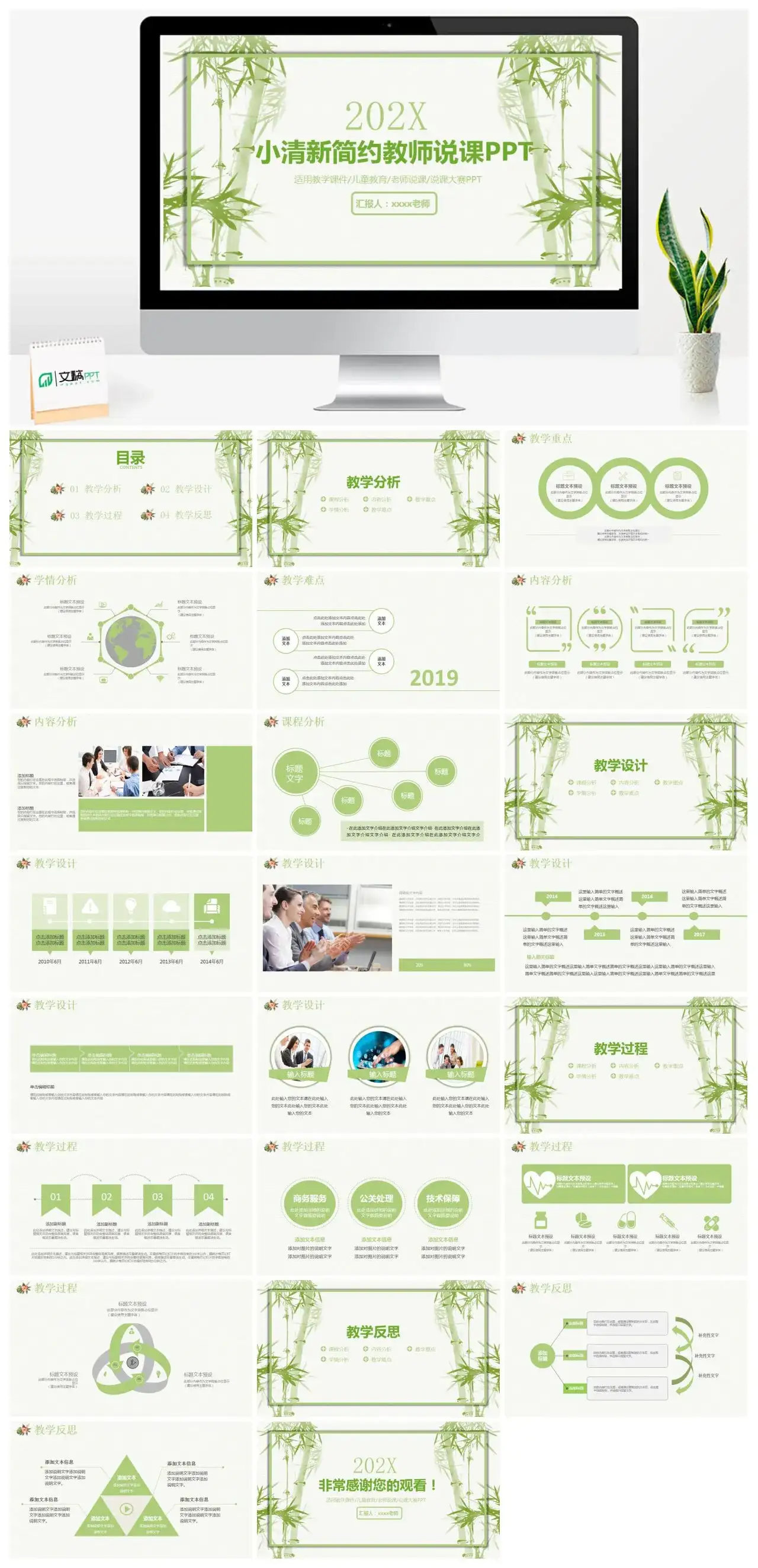 绿色植物小清新简约教师说课教学课件PPT模板