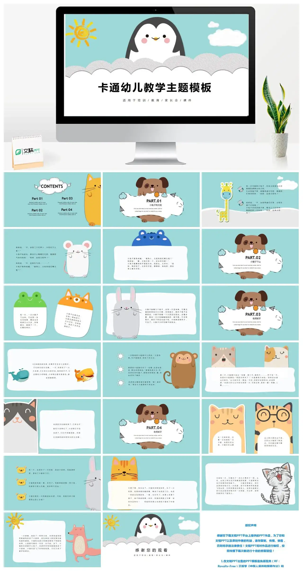 卡通幼儿教学主题培训教育家长会PPT模板