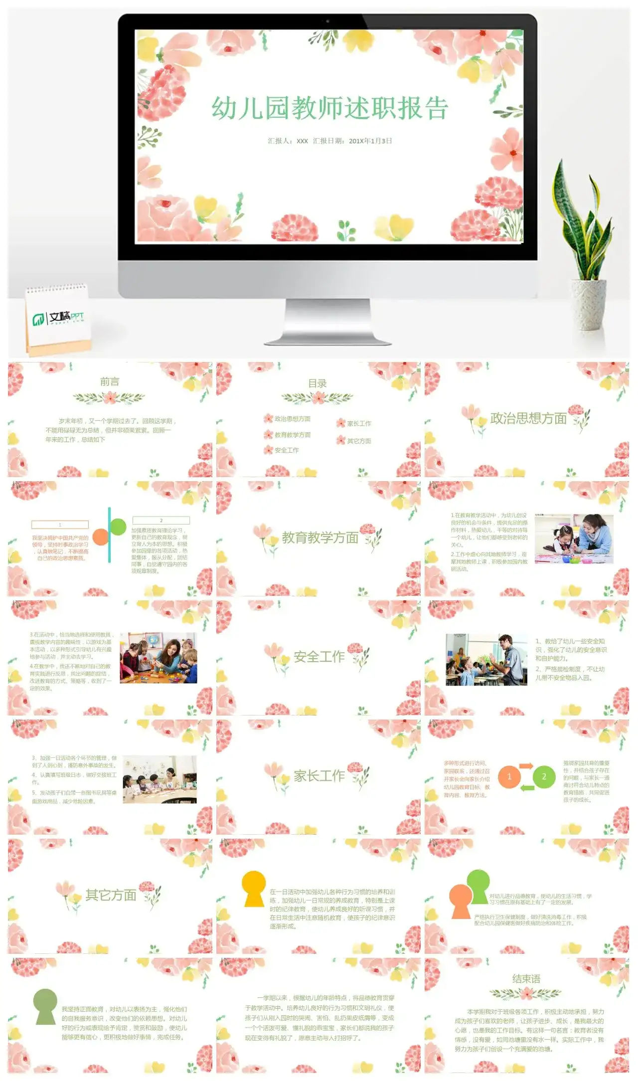 小清新花卉系幼儿园教师述职报告PPT模板