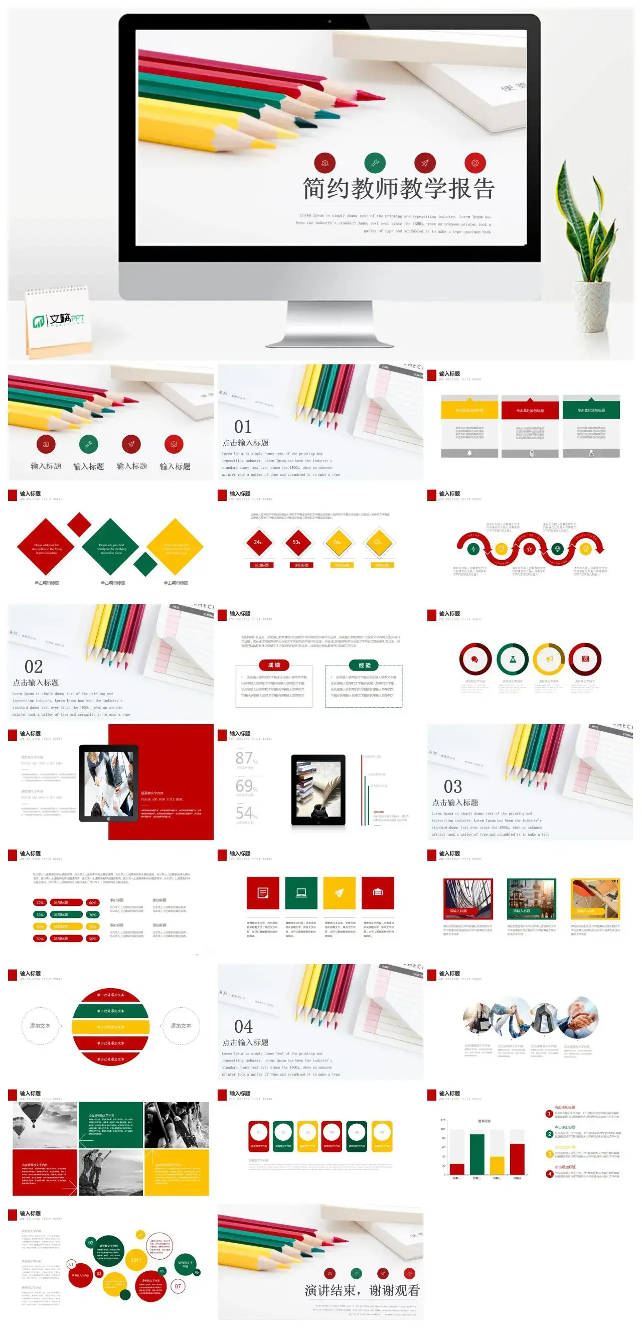 简约教师教学报告PPT模板