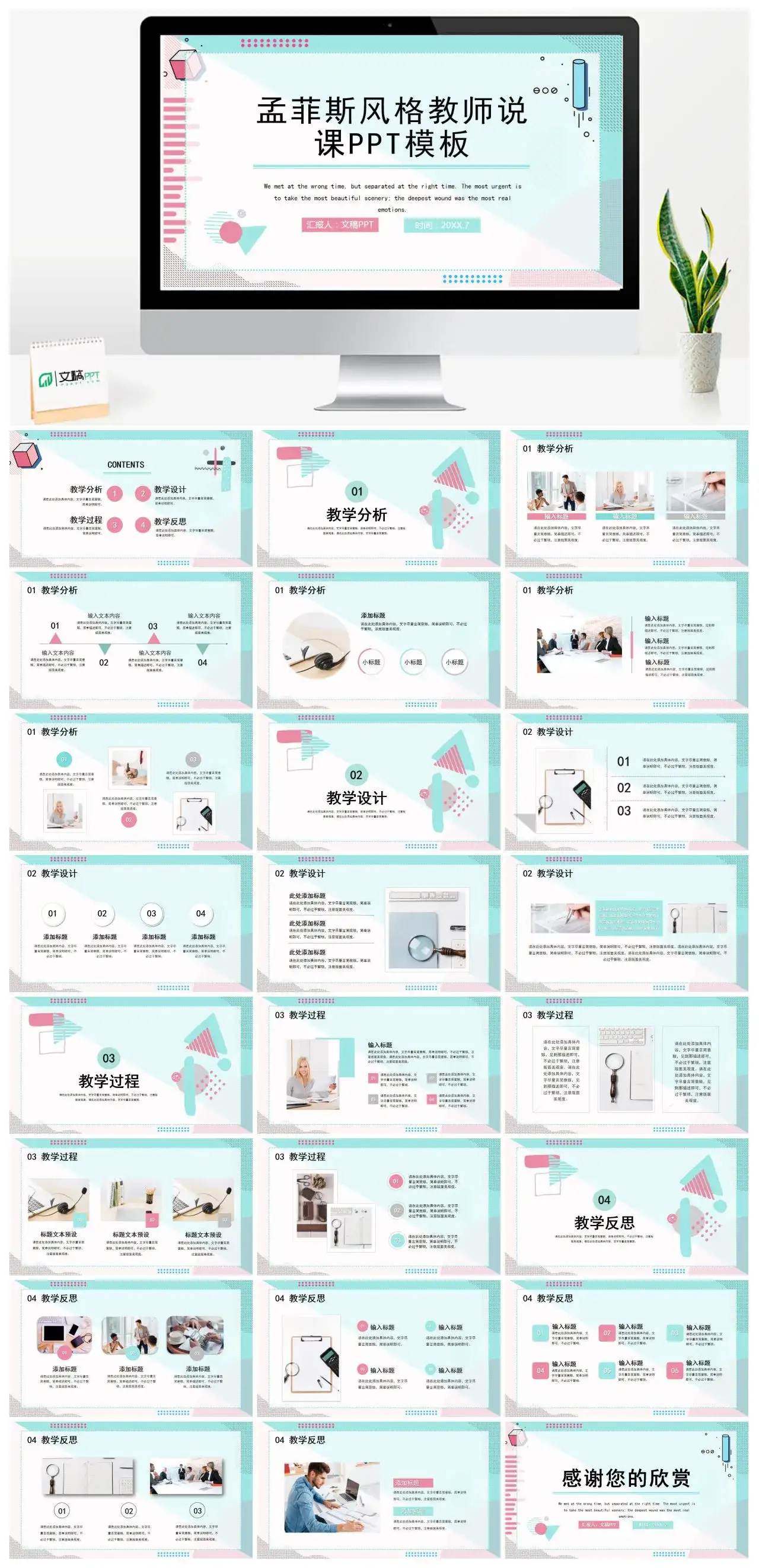原创小清新孟菲斯风格教师说课教学课件PPT模板