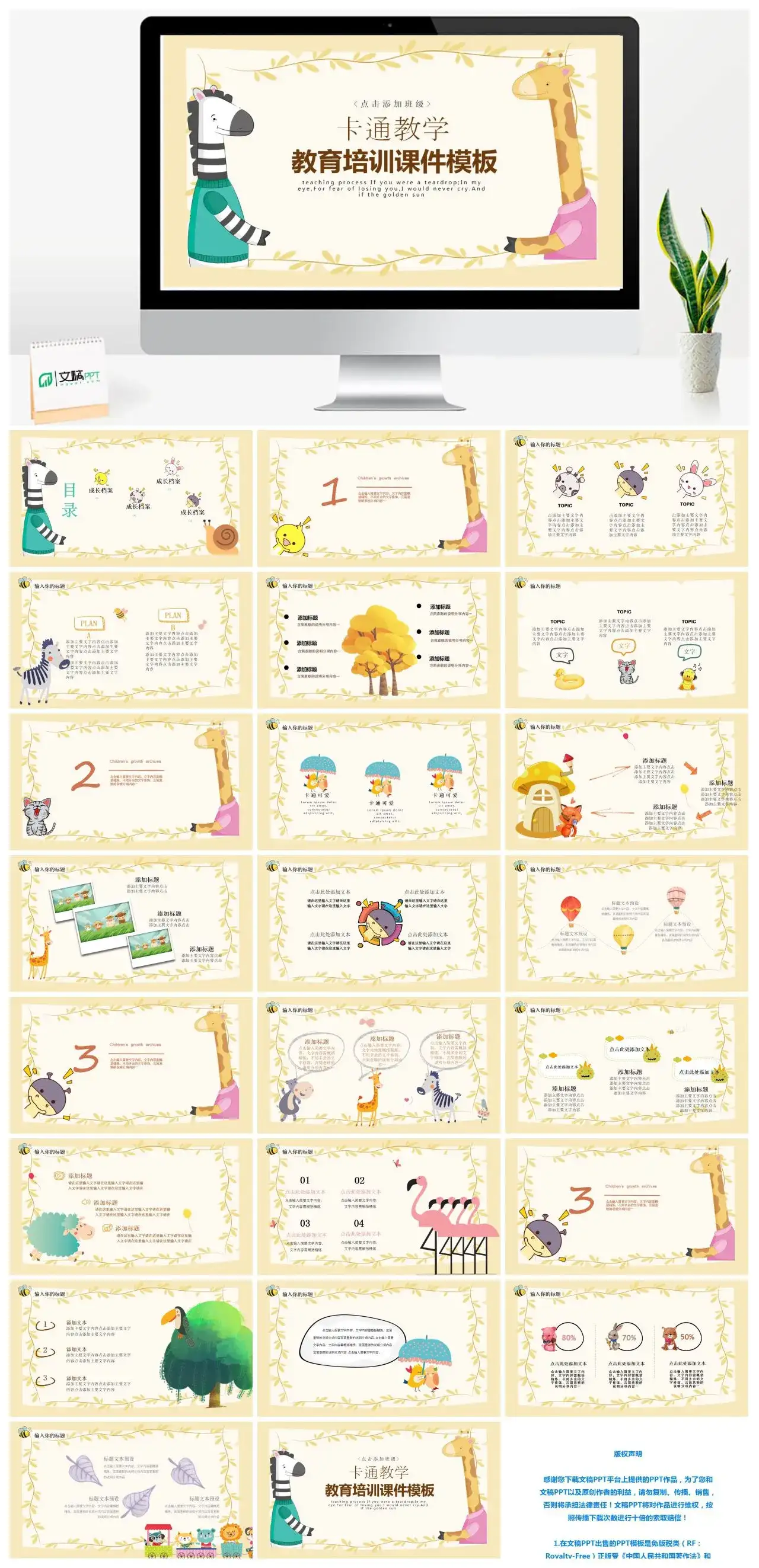 卡通趣味成长档案教学教育培训课件PPT模板