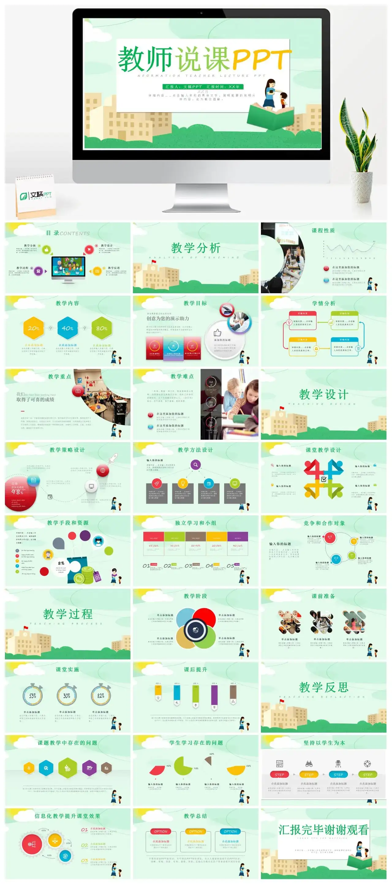 卡通教师说课家长会教学课件PPT模板