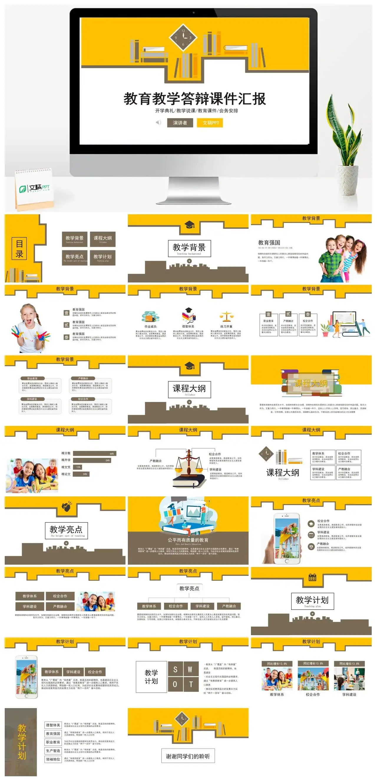 教育教学答辩课件汇报教学说课教育课件会务安排PPT模板