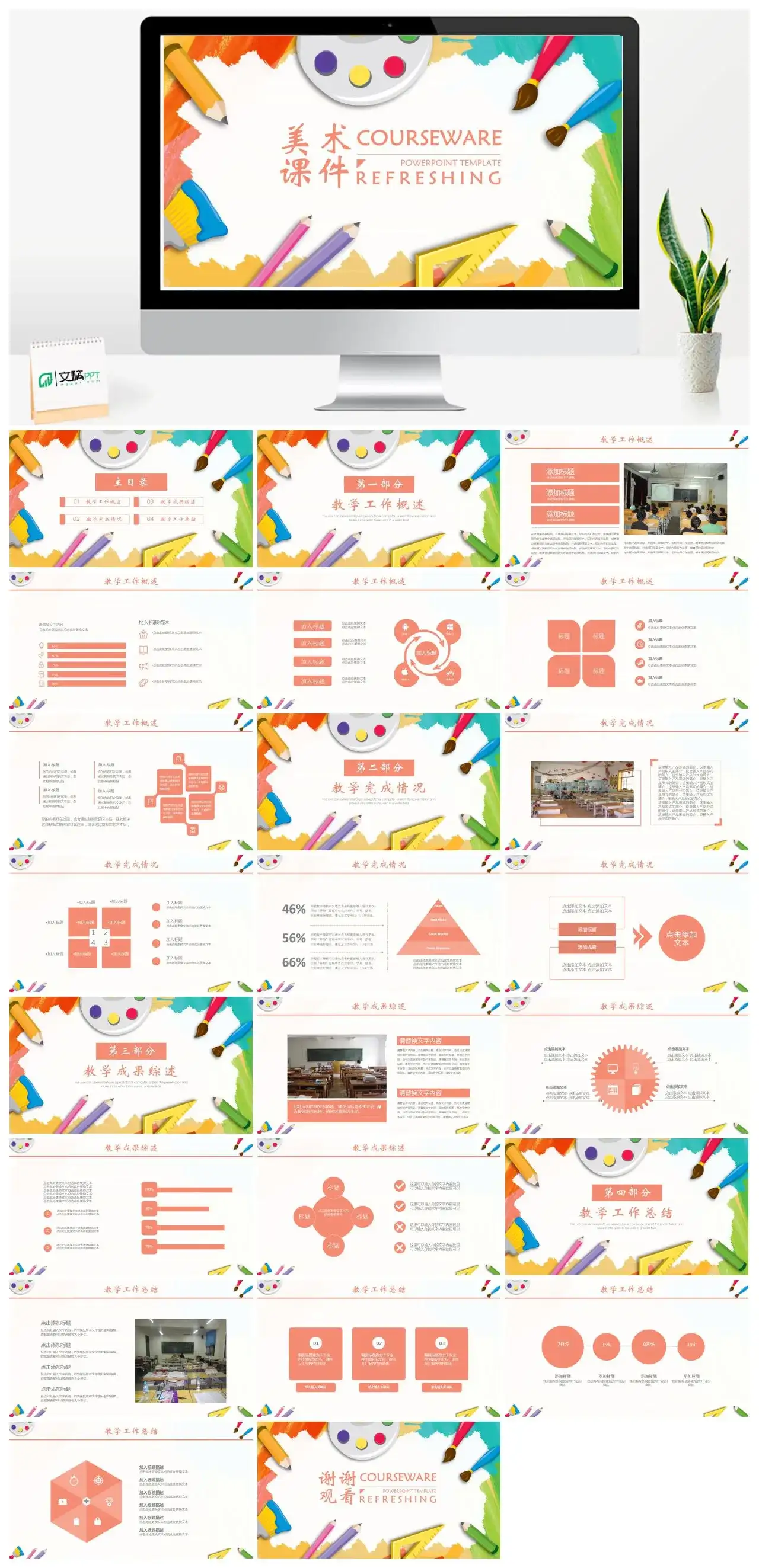 水彩风幼儿美术课件PPT模版