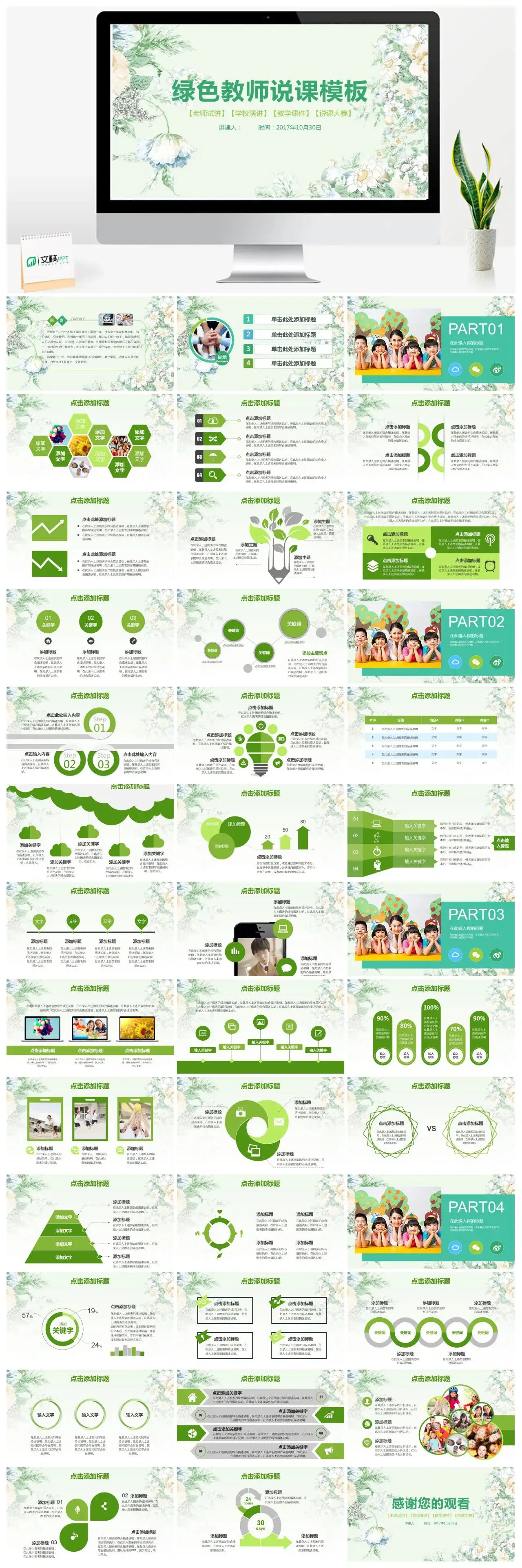 小清新绿色教师说课教学课件PPT模板
