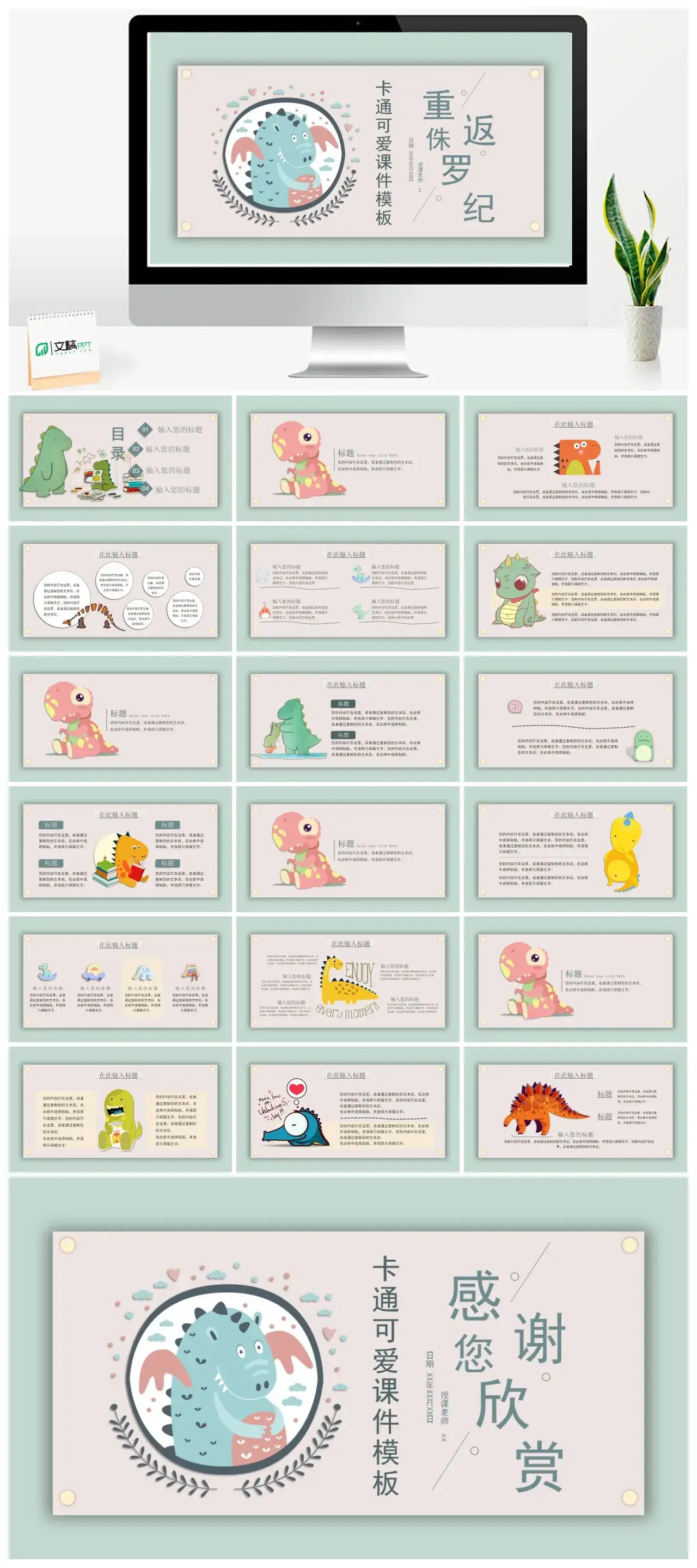 卡通可爱课件PPT模板