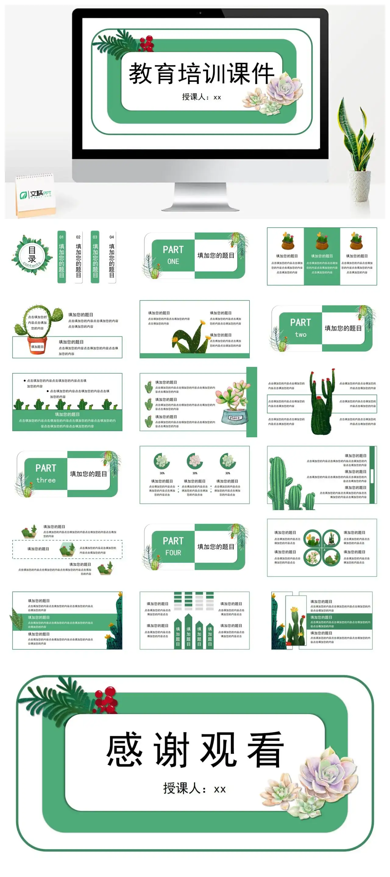 绿色小清新教育培训课件PPT模板