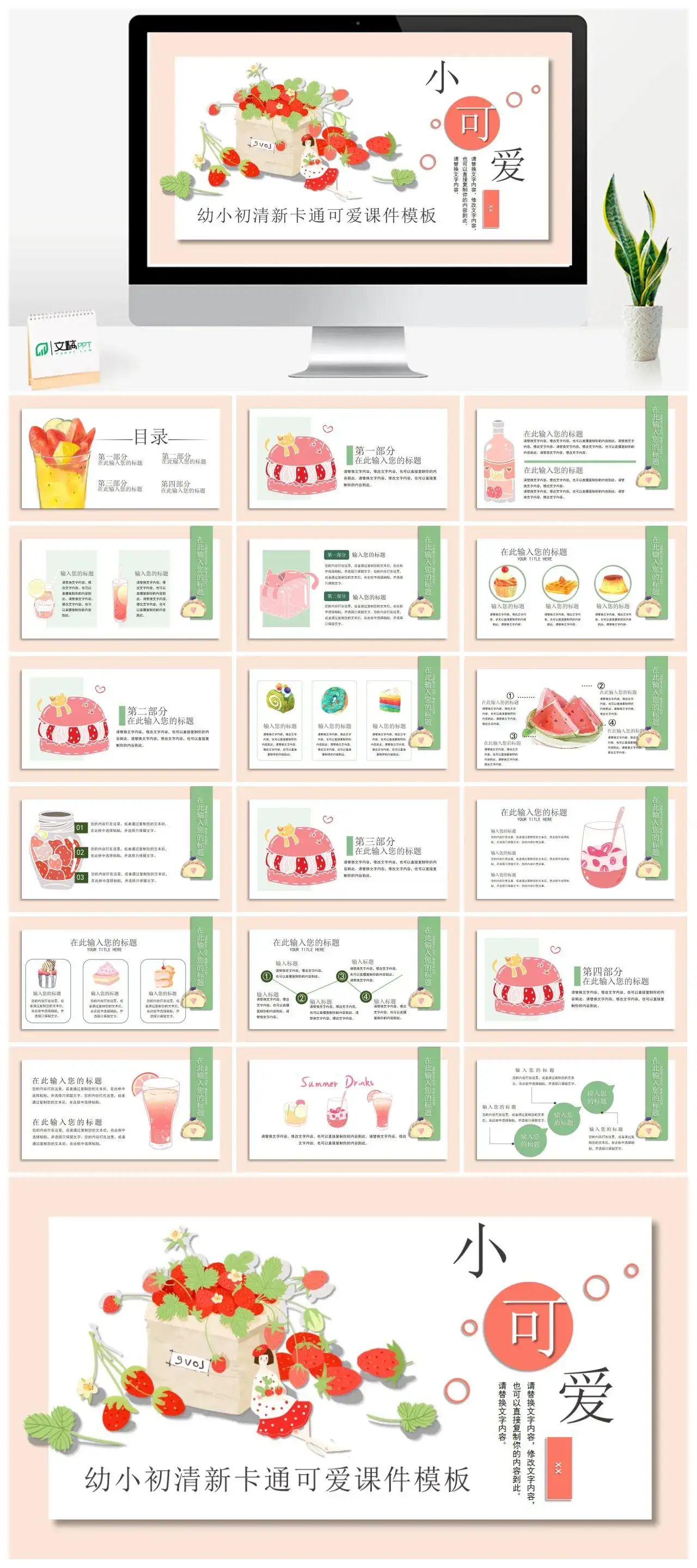幼小初清新卡通可爱课件PPT模板