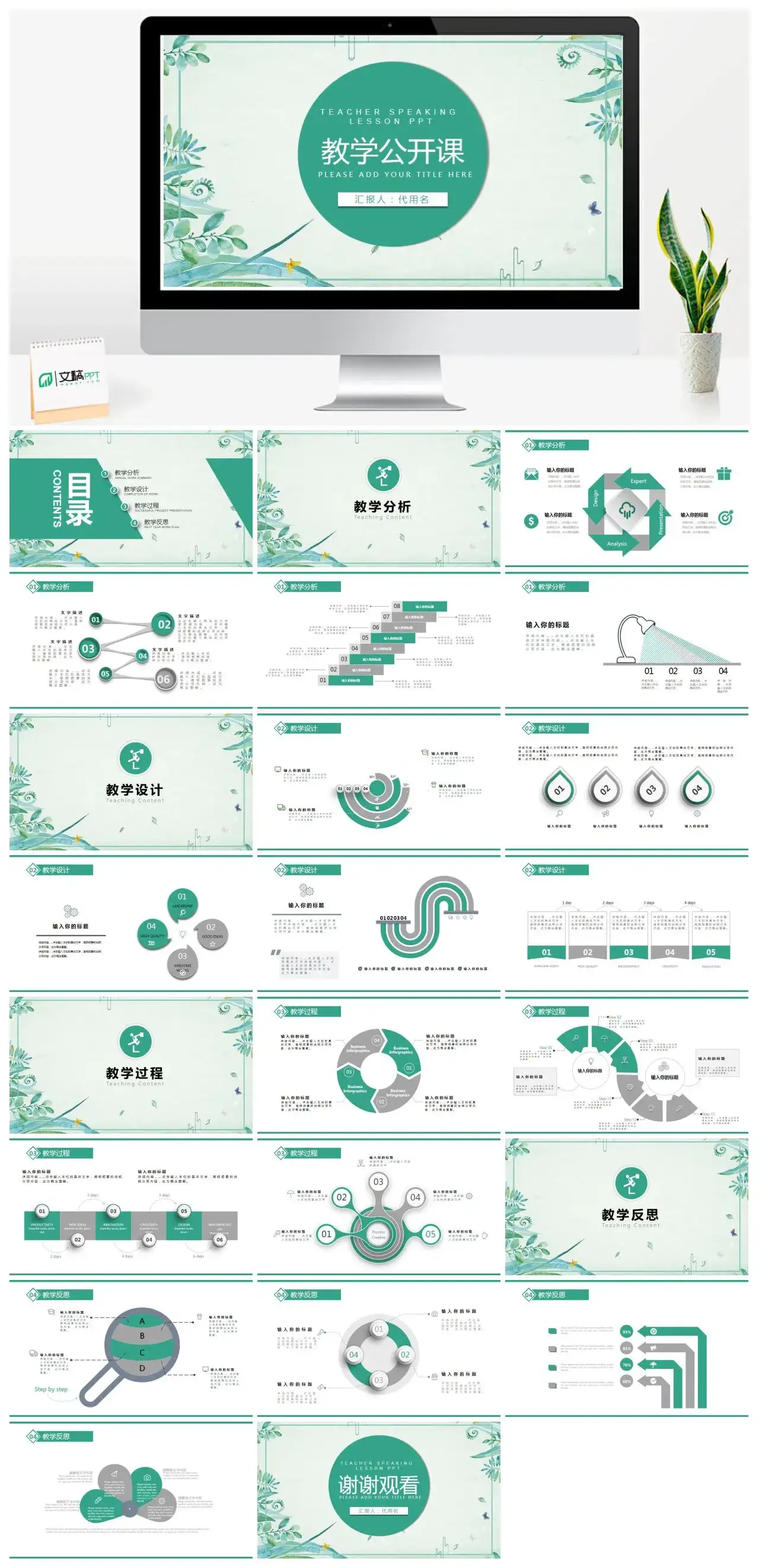 绿色简约教学公开课教师说课教学课件PPT模板