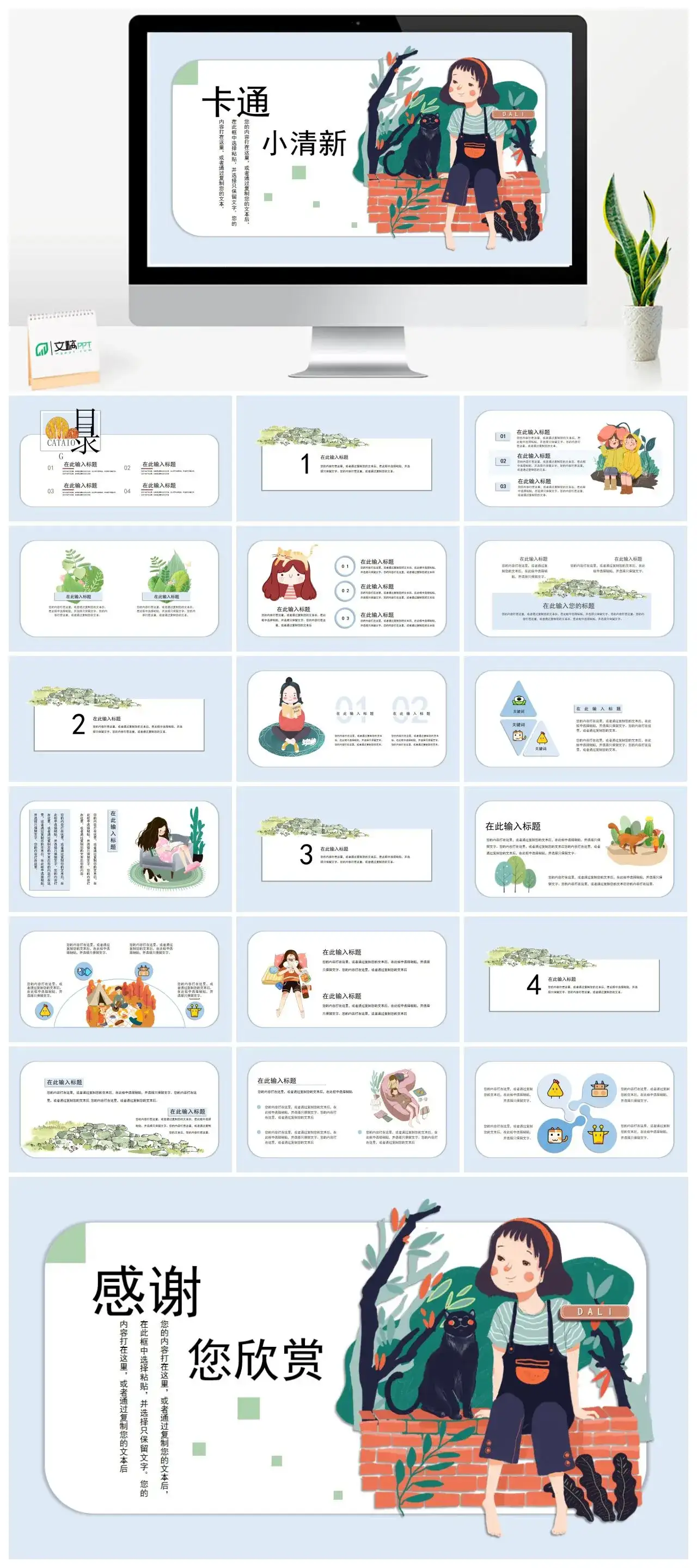 卡通小清新说课PPT模板