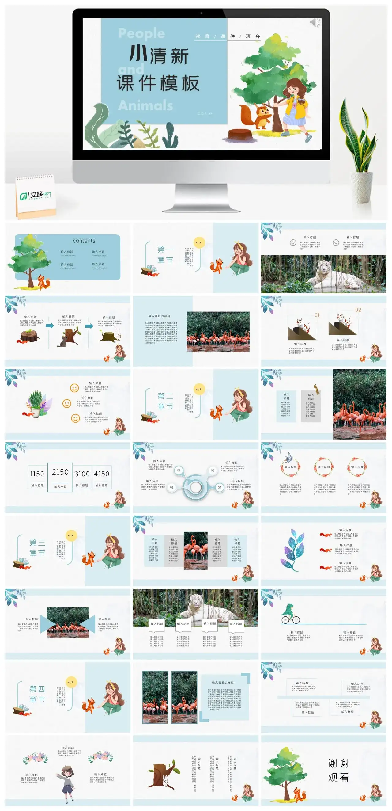 小清新教育课件班会PPT模板