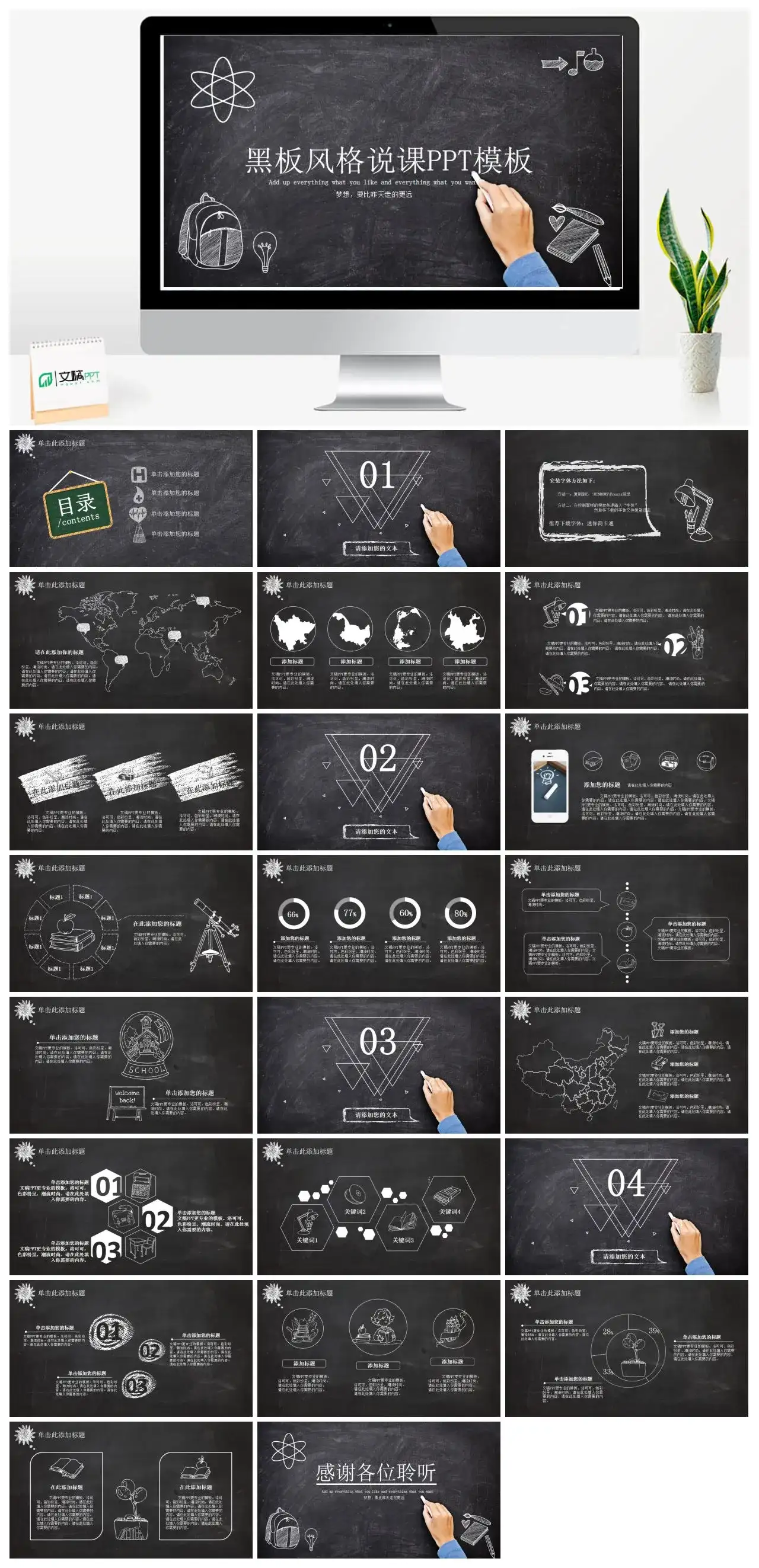 黑板风格说课教学课件PPT模板