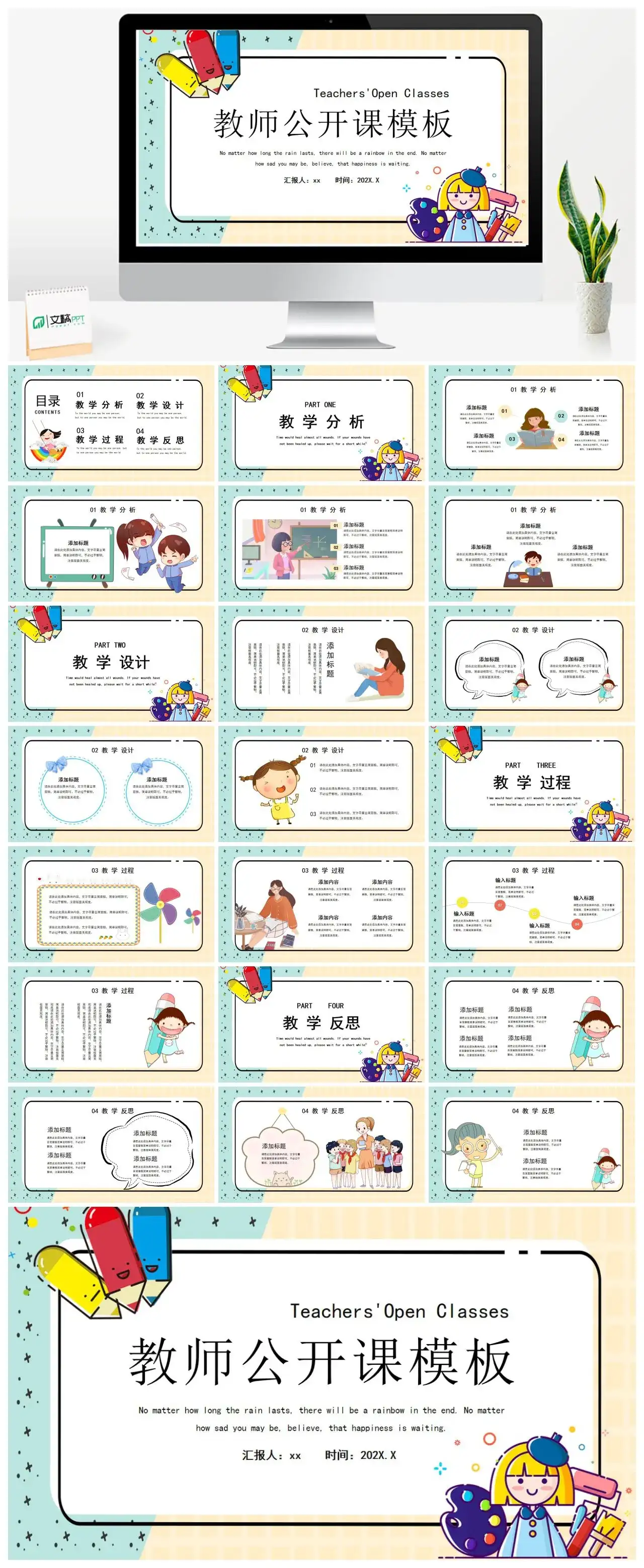 卡通教师公开课PPT模板
