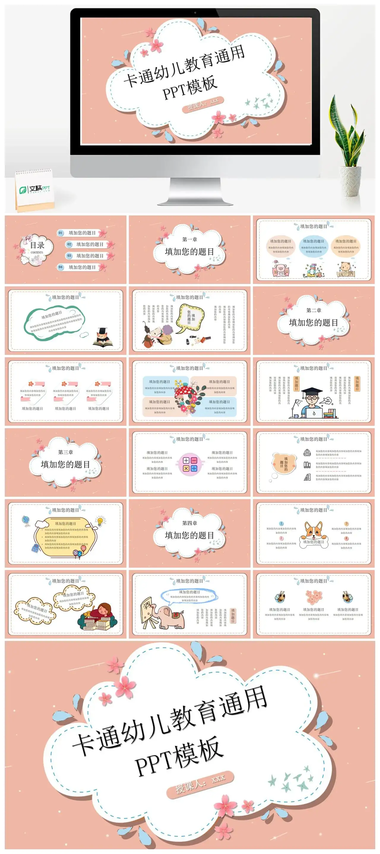 卡通幼儿教育通用PPT模板