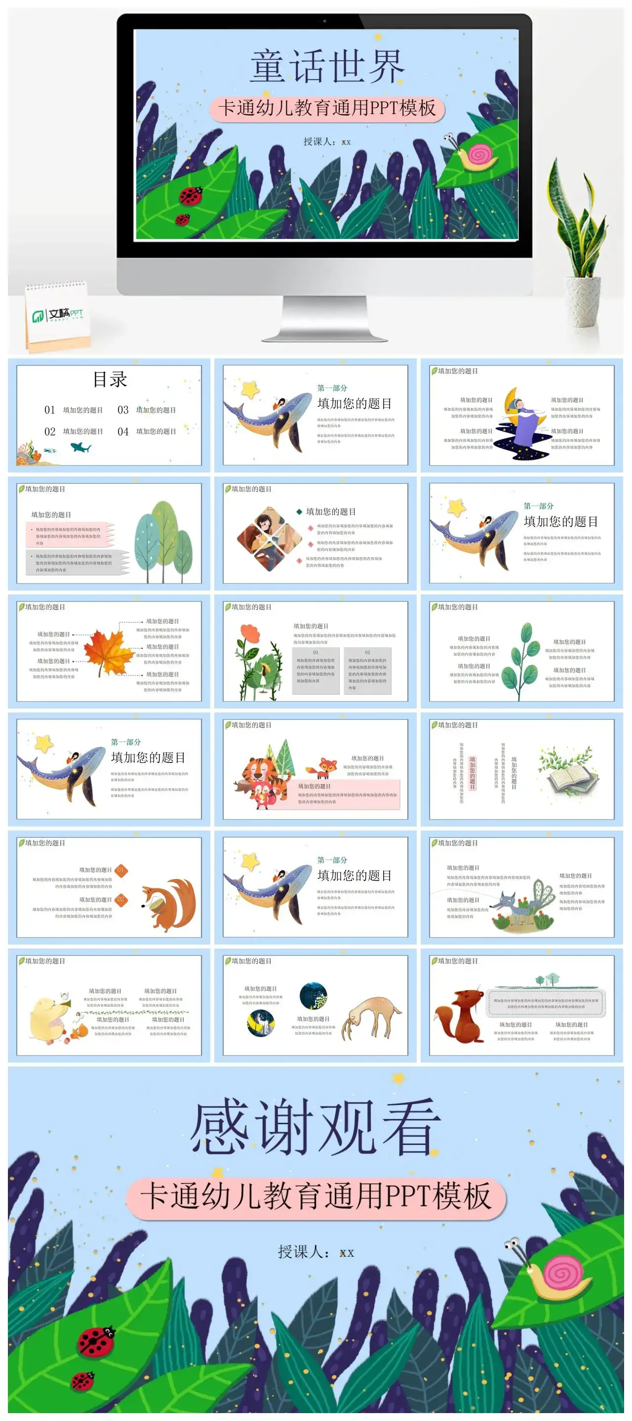 童话世界卡通幼儿教育通用PPT模板