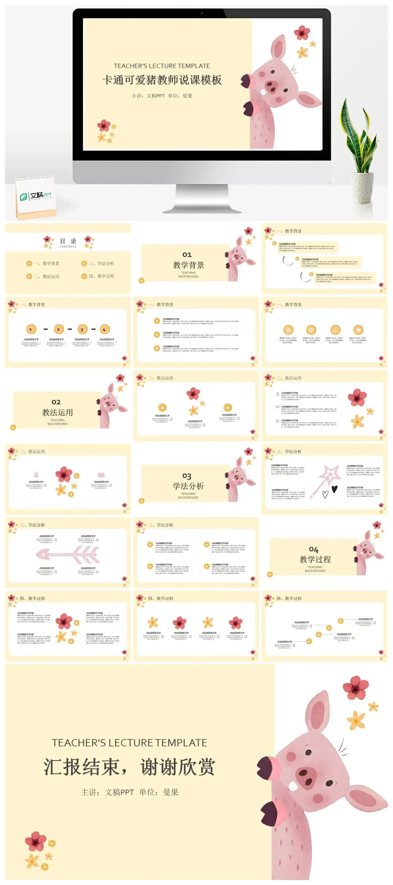 浅黄色卡通可爱猪教师说课PPT模板
