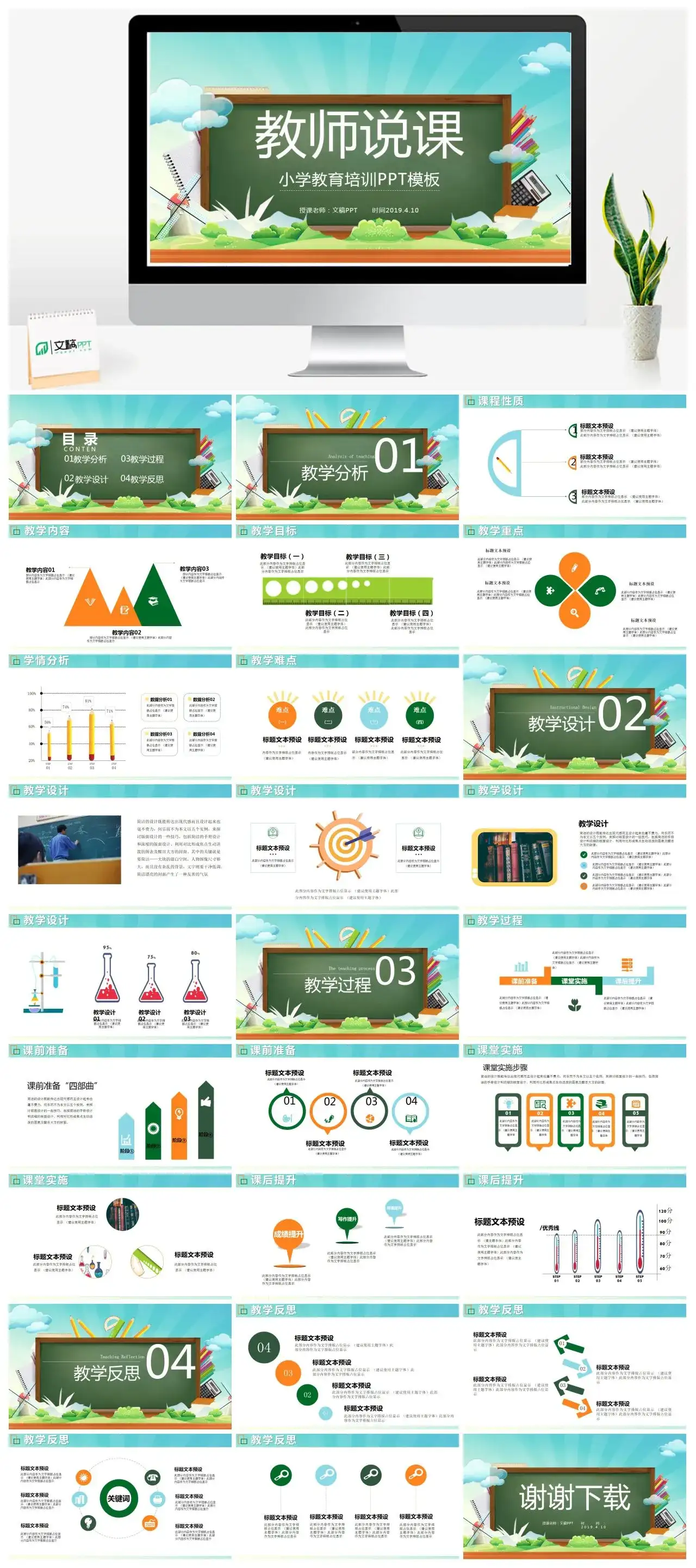 简约教师说课小学教育培训PPT模板