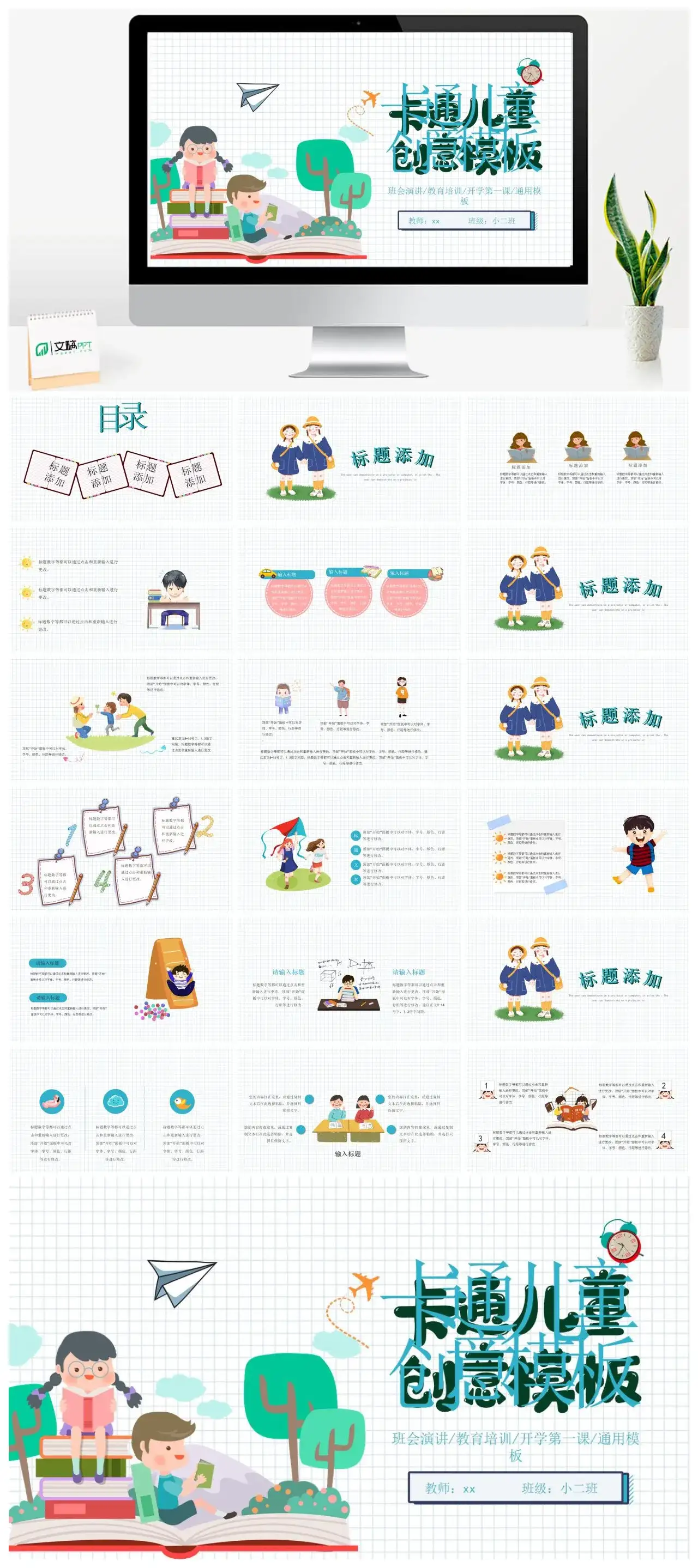 卡通儿童创意班会演讲教育培训开学第一课通用PPT模板