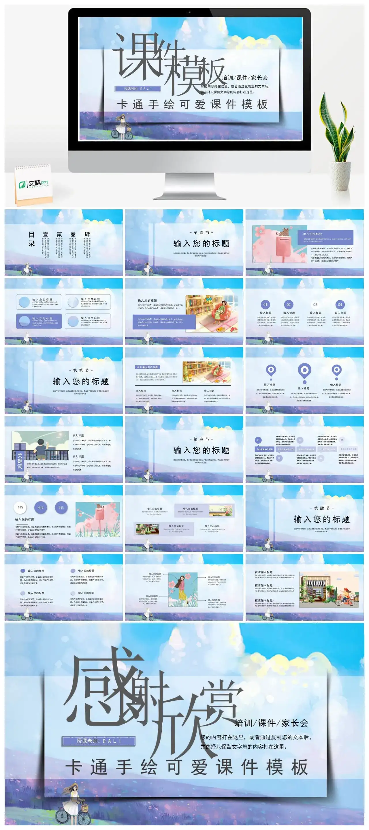 卡通手绘可爱通用课件PPT模板