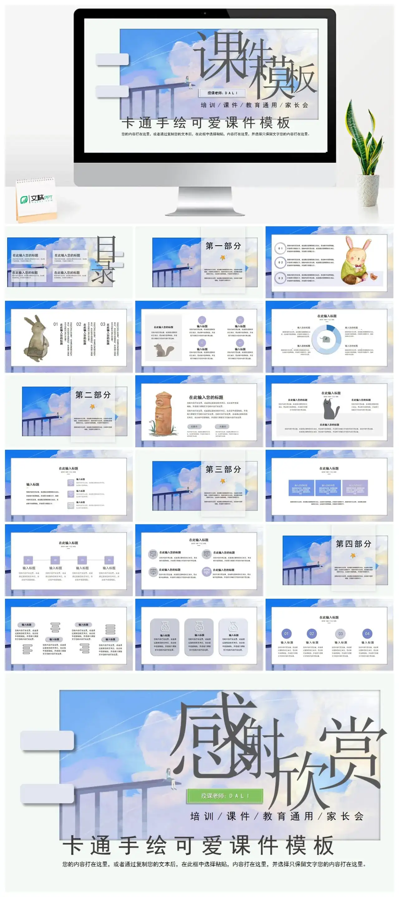 教育通用卡通手绘可爱课件PPT模板