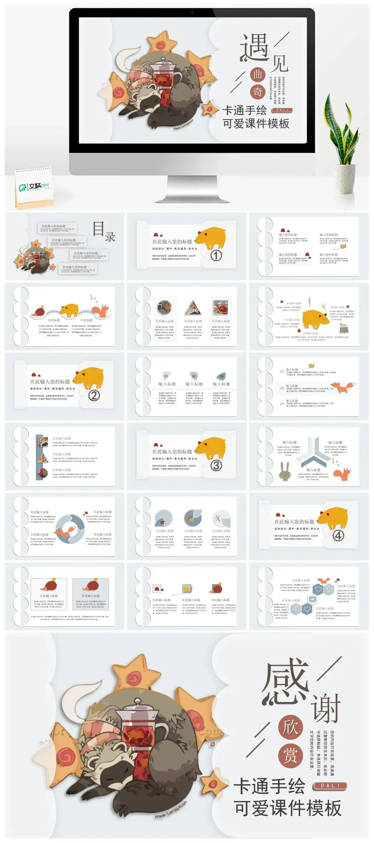 遇见曲奇卡通手绘可爱课件PPT模板